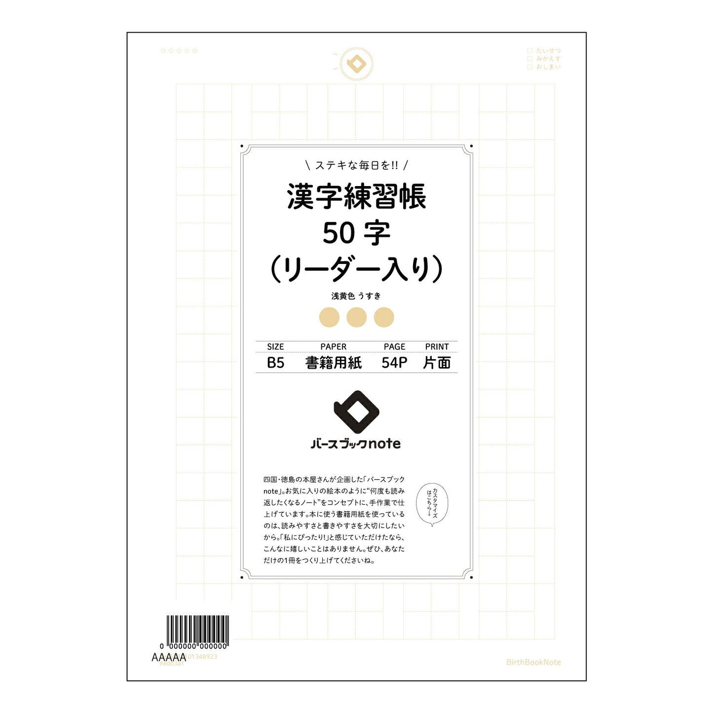 漢字練習帳50字（リーダー入り） 漢字美文字練習帳　- 50字リーダー付き -  清書への近道 【 B5 】 ルーズリーフ 26穴【 バースブックノート 】 2025年10月始まり(2026年1月始まり対応) スケジュール帳 手帳 月間マンスリー :  クリーム色/日本書籍用紙　 【3237101048923】 【 コクヨ 】 キャンパス 2穴 4穴 バインダー 布貼 【 マルマン 】クロッキー スケッチ ダブロック 勉強 大容量バインダーセット【BBN】本革 レザー クラフト 【手帳のタイムキーパー】