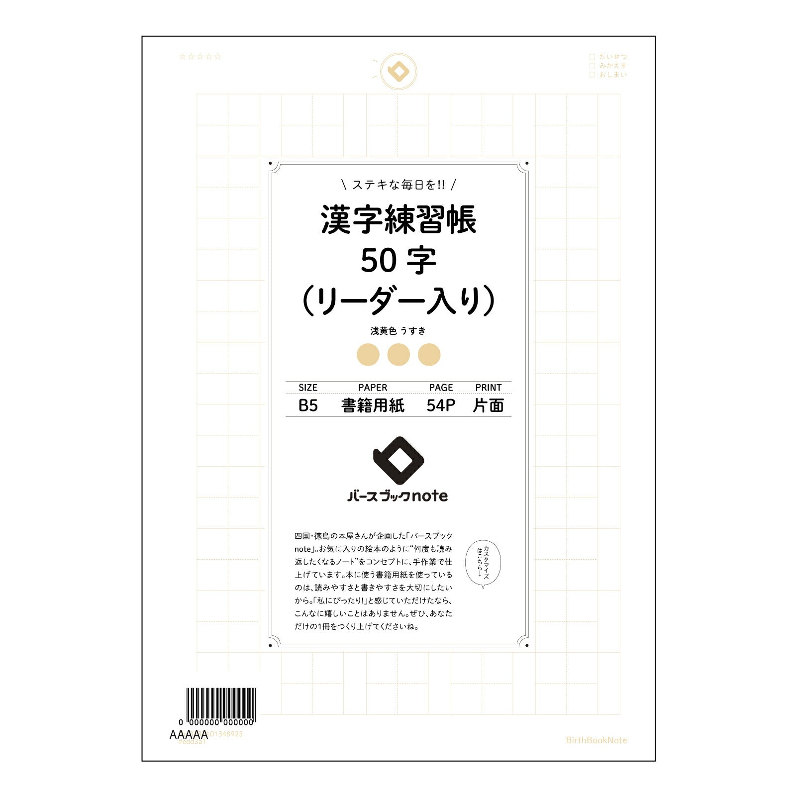 漢字練習帳50字（リーダー入り） 漢字美文字練習帳　- 50字リーダー付き -  清書への近道 【 B5 】 ルーズリーフ 26穴【 バースブックノート 】 2025年10月始まり(2026年1月始まり対応) スケジュール帳 手帳 月間マンスリー :  クリーム色/日本書籍用紙　 【3237101048923】 【 コクヨ 】 キャンパス 2穴 4穴 バインダー 布貼 【 マルマン 】クロッキー スケッチ ダブロック 勉強 大容量バインダーセット【BBN】本革 レザー クラフト 【手帳のタイムキーパー】