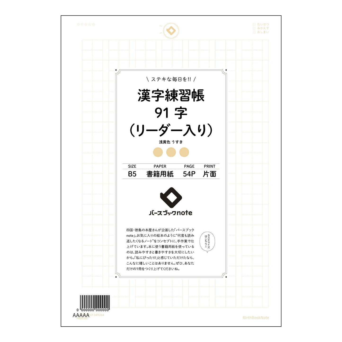 漢字練習帳91字（リーダー入り） 漢字美文字練習帳　～91字マスターへの道～ 【 B5 】 ルーズリーフ 26穴【 バースブックノート 】 2025年10月始まり(2026年1月始まり対応) スケジュール帳 手帳 月間マンスリー :  クリーム色/日本書籍用紙　 【3237101049264】 【 コクヨ 】 キャンパス 2穴 4穴 バインダー 布貼 【 マルマン 】クロッキー スケッチ ダブロック 勉強 大容量バインダーセット【BBN】本革 レザー クラフト 【手帳のタイムキーパー】