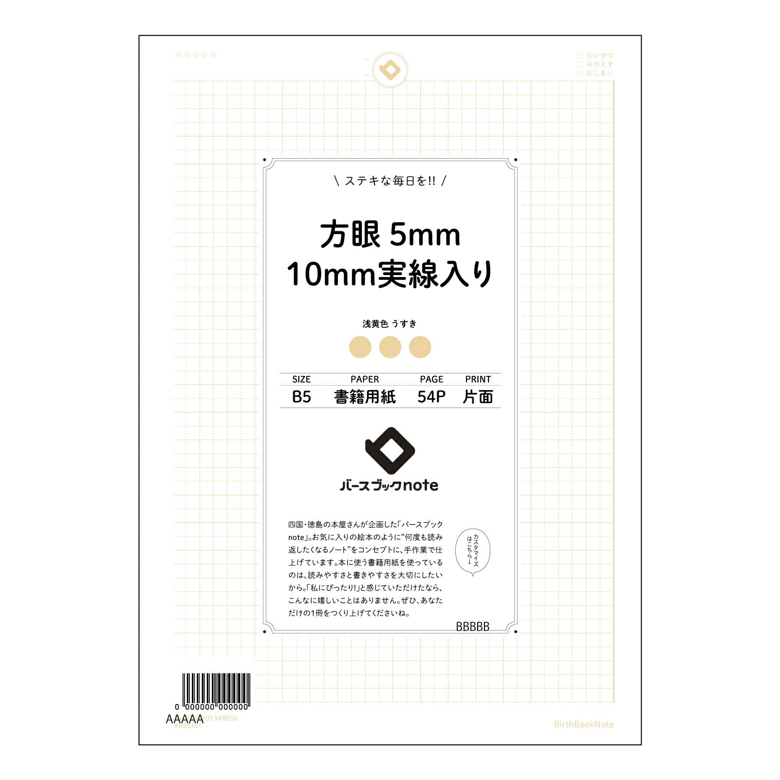 方眼5mm10ｍｍ実線入り 思考を整理する　B5方眼ノート　実線入り：知的な時間のためのツール 【 B5 】 ルーズリーフ 26穴【 バースブックノート 】 2025年10月始まり(2026年1月始まり対応) スケジュール帳 手帳 月間マンスリー :  クリーム色/日本書籍用紙　 【3237101049806】 【 コクヨ 】 キャンパス 2穴 4穴 バインダー 布貼 【 マルマン 】クロッキー スケッチ ダブロック 勉強 大容量バインダーセット【BBN】本革 レザー クラフト 【手帳のタイムキーパー】