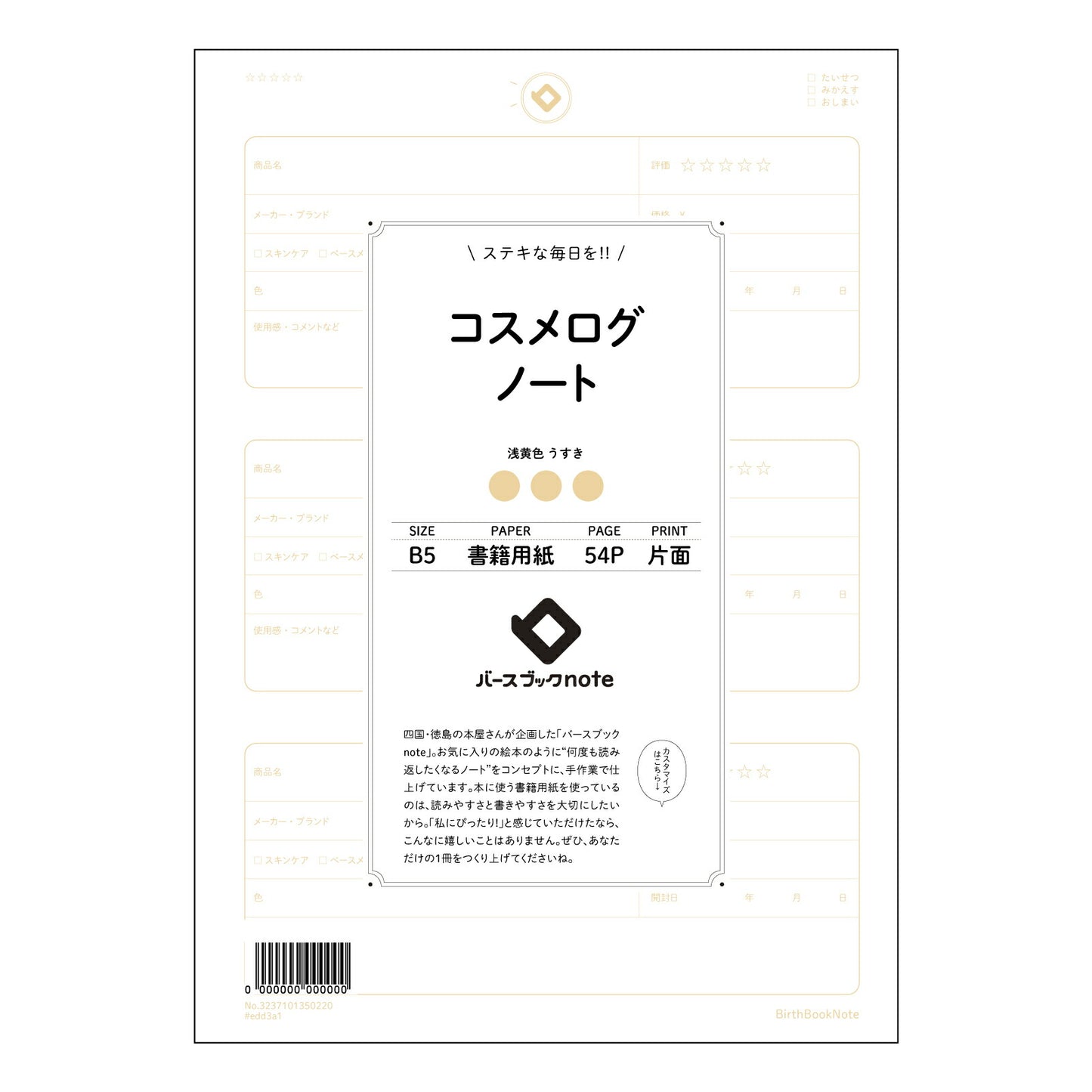 コスメログノート コスメログ　美肌への道標ノート 【 B5 】 ルーズリーフ 26穴【 バースブックノート 】 2025年10月始まり(2026年1月始まり対応) スケジュール帳 手帳 月間マンスリー :  クリーム色/日本書籍用紙　 【3237101050220】 【 コクヨ 】 キャンパス 2穴 4穴 バインダー 布貼 【 マルマン 】クロッキー スケッチ ダブロック 勉強 大容量バインダーセット【BBN】本革 レザー クラフト 【手帳のタイムキーパー】