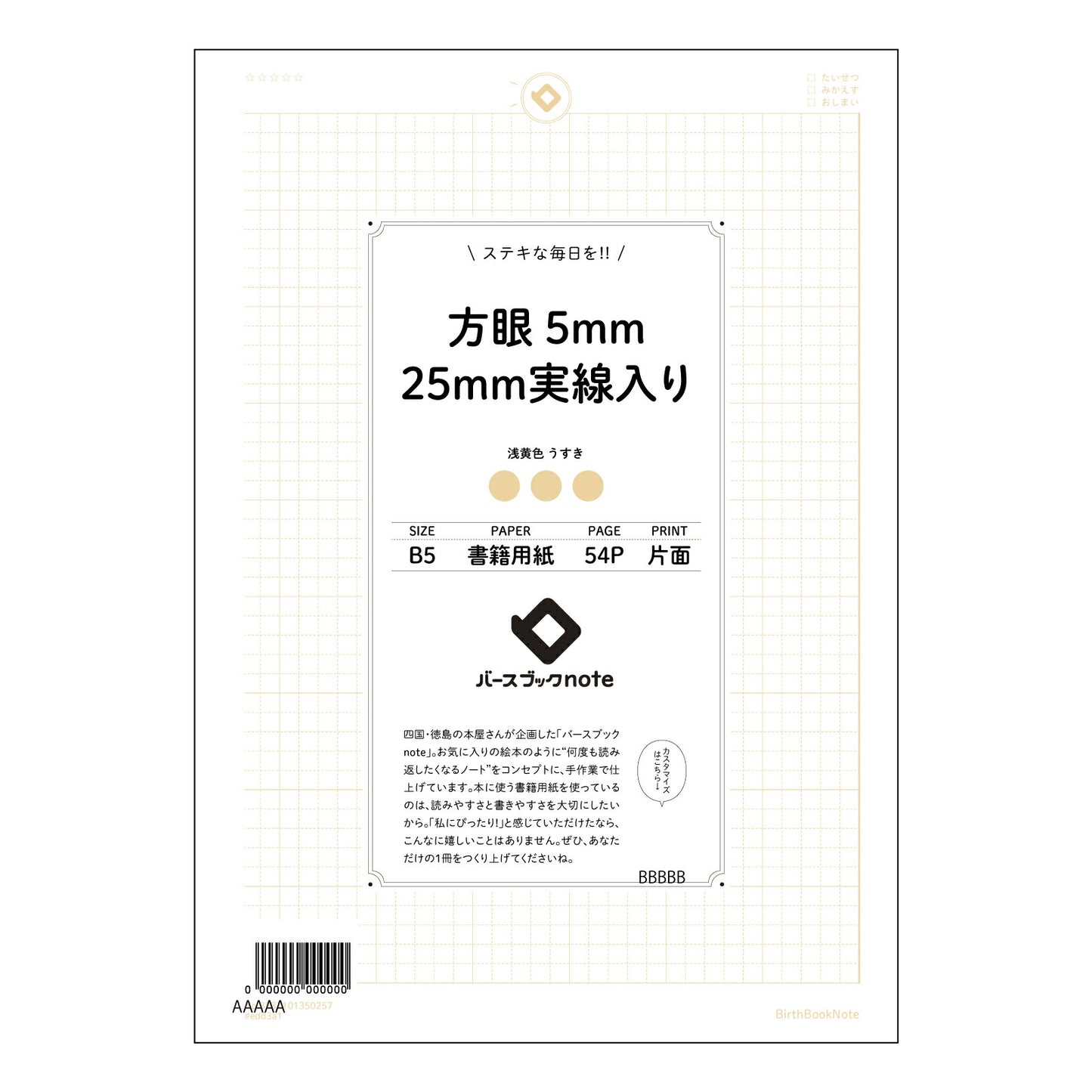 方眼5mm25ｍｍ実線入り 思考を整理する方眼ノート　知的好奇心を満たすための五ミリ方眼 【 B5 】 ルーズリーフ 26穴【 バースブックノート 】 2025年10月始まり(2026年1月始まり対応) スケジュール帳 手帳 月間マンスリー :  クリーム色/日本書籍用紙　 【3237101050257】 【 コクヨ 】 キャンパス 2穴 4穴 バインダー 布貼 【 マルマン 】クロッキー スケッチ ダブロック 勉強 大容量バインダーセット【BBN】本革 レザー クラフト 【手帳のタイムキーパー】
