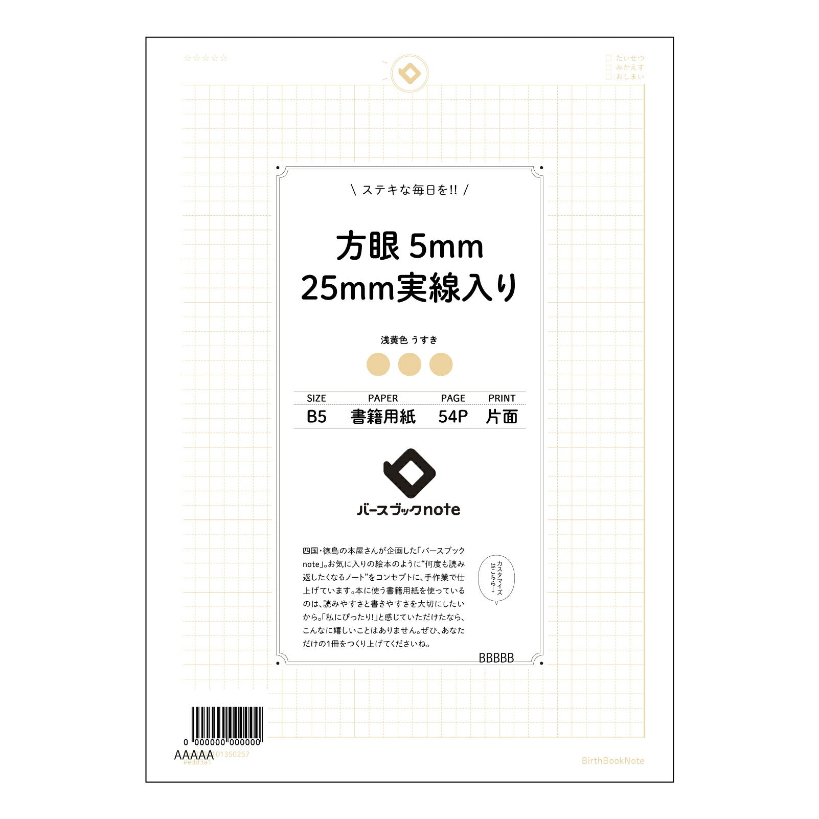方眼5mm25ｍｍ実線入り 思考を整理する方眼ノート　知的好奇心を満たすための五ミリ方眼 【 B5 】 ルーズリーフ 26穴【 バースブックノート 】 2025年10月始まり(2026年1月始まり対応) スケジュール帳 手帳 月間マンスリー :  クリーム色/日本書籍用紙　 【3237101050257】 【 コクヨ 】 キャンパス 2穴 4穴 バインダー 布貼 【 マルマン 】クロッキー スケッチ ダブロック 勉強 大容量バインダーセット【BBN】本革 レザー クラフト 【手帳のタイムキーパー】