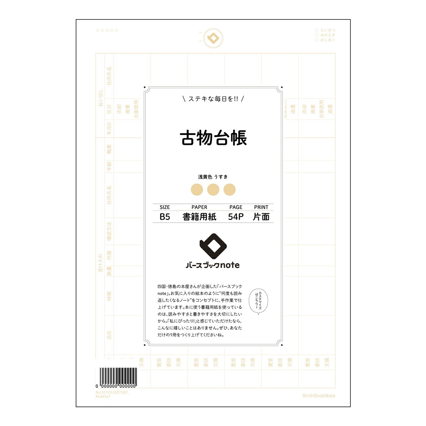 古物台帳  【 B5 】 ルーズリーフ 26穴【 バースブックノート 】 2025年10月始まり(2026年1月始まり対応) スケジュール帳 手帳 月間マンスリー :  クリーム色/日本書籍用紙　 【3237101050758】 【 コクヨ 】 キャンパス 2穴 4穴 バインダー 布貼 【 マルマン 】クロッキー スケッチ ダブロック 勉強 大容量バインダーセット【BBN】本革 レザー クラフト 【手帳のタイムキーパー】
