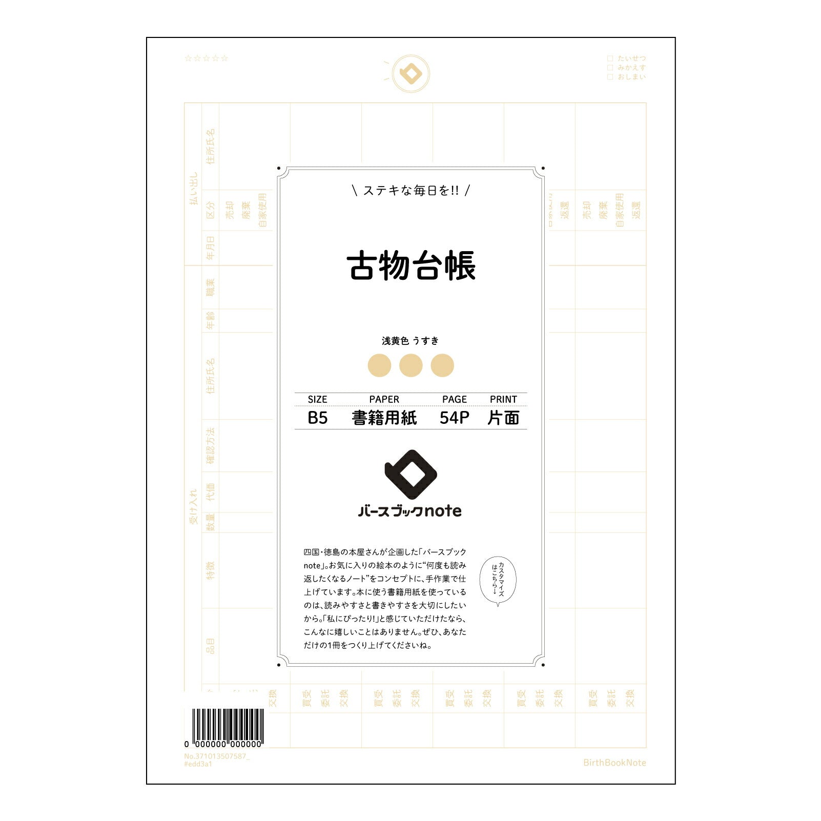 古物台帳  【 B5 】 ルーズリーフ 26穴【 バースブックノート 】 2025年10月始まり(2026年1月始まり対応) スケジュール帳 手帳 月間マンスリー :  クリーム色/日本書籍用紙　 【3237101050758】 【 コクヨ 】 キャンパス 2穴 4穴 バインダー 布貼 【 マルマン 】クロッキー スケッチ ダブロック 勉強 大容量バインダーセット【BBN】本革 レザー クラフト 【手帳のタイムキーパー】