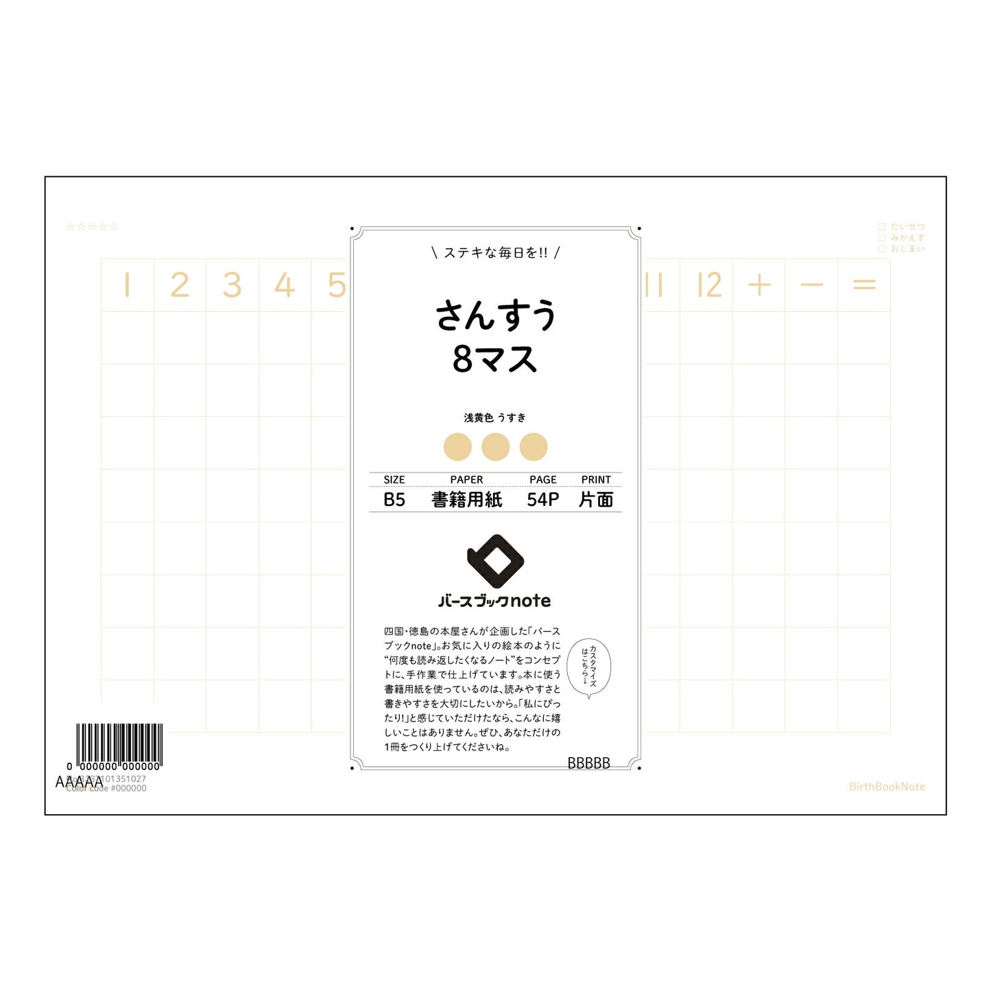さんすう8マス さんすう8マスノート　～計算と理解を深める、あなただけの数学ノート～ 【 B5 】 ルーズリーフ 26穴【 バースブックノート 】 2025年10月始まり(2026年1月始まり対応) スケジュール帳 手帳 月間マンスリー :  クリーム色/日本書籍用紙　 【3237101051027】 【 コクヨ 】 キャンパス 2穴 4穴 バインダー 布貼 【 マルマン 】クロッキー スケッチ ダブロック 勉強 大容量バインダーセット【BBN】本革 レザー クラフト 【手帳のタイムキーパー】
