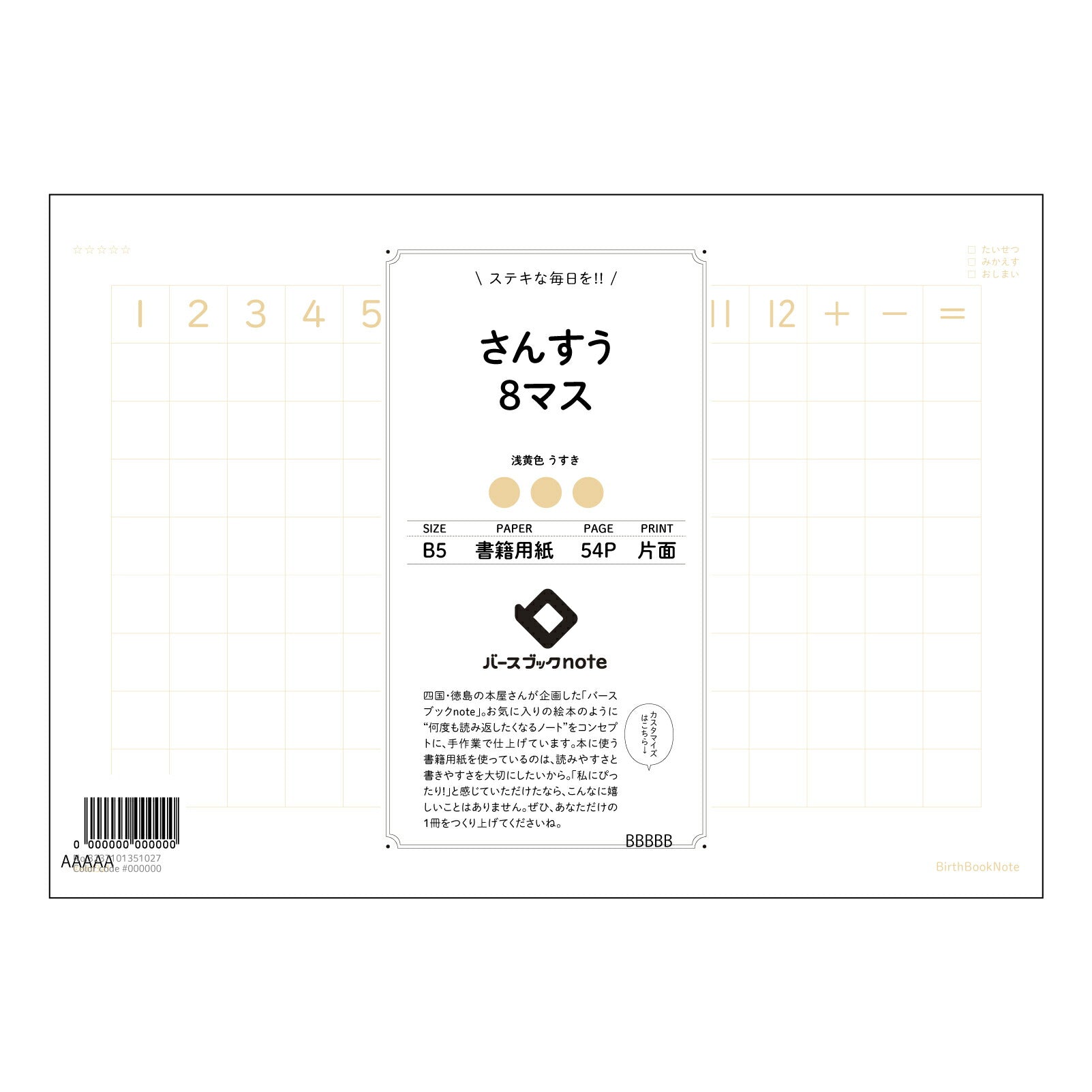 さんすう8マス さんすう8マスノート　～計算と理解を深める、あなただけの数学ノート～ 【 B5 】 ルーズリーフ 26穴【 バースブックノート 】 2025年10月始まり(2026年1月始まり対応) スケジュール帳 手帳 月間マンスリー :  クリーム色/日本書籍用紙　 【3237101051027】 【 コクヨ 】 キャンパス 2穴 4穴 バインダー 布貼 【 マルマン 】クロッキー スケッチ ダブロック 勉強 大容量バインダーセット【BBN】本革 レザー クラフト 【手帳のタイムキーパー】