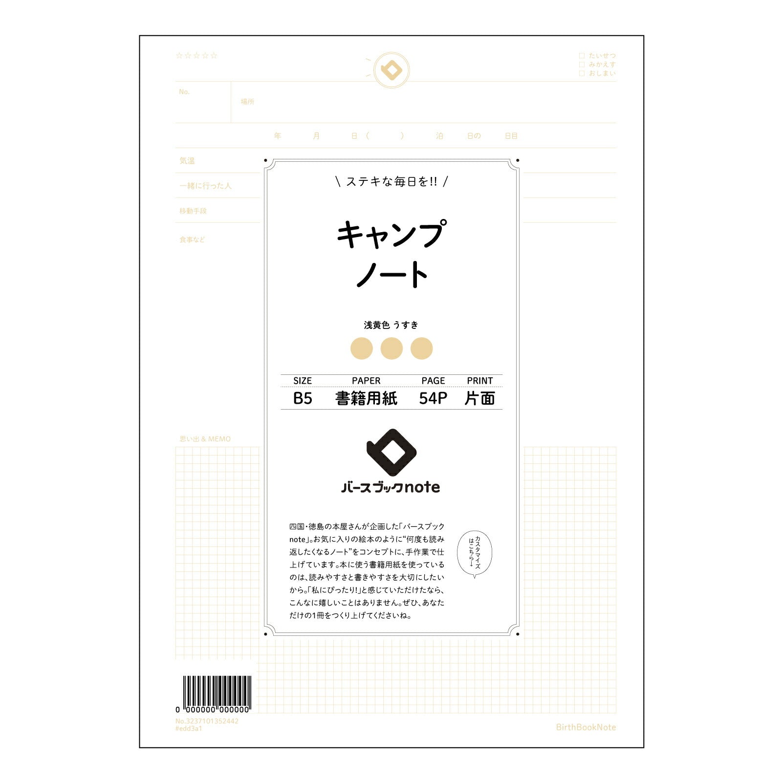 キャンプノート キャンププランニングノート　～思い出を彩る、あなただけの冒険記録～ 【 B5 】 ルーズリーフ 26穴【 バースブックノート 】 2025年10月始まり(2026年1月始まり対応) スケジュール帳 手帳 月間マンスリー :  クリーム色/日本書籍用紙　 【3237101052442】 【 コクヨ 】 キャンパス 2穴 4穴 バインダー 布貼 【 マルマン 】クロッキー スケッチ ダブロック 勉強 大容量バインダーセット【BBN】本革 レザー クラフト 【手帳のタイムキーパー】