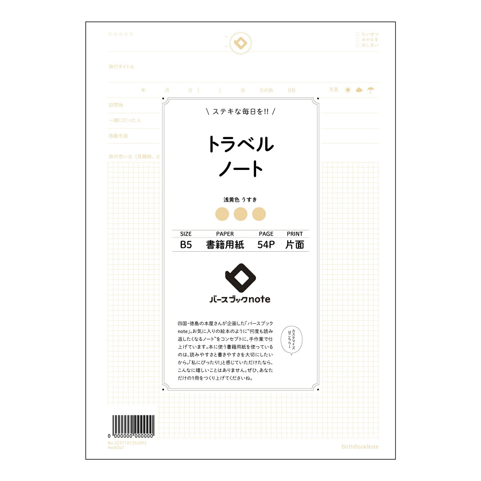 トラベルノート 旅の記録と未来への羅針盤　トラベルジャーナル 【 B5 】 ルーズリーフ 26穴【 バースブックノート 】 2025年10月始まり(2026年1月始まり対応) スケジュール帳 手帳 月間マンスリー :  クリーム色/日本書籍用紙　 【3237101052893】 【 コクヨ 】 キャンパス 2穴 4穴 バインダー 布貼 【 マルマン 】クロッキー スケッチ ダブロック 勉強 大容量バインダーセット【BBN】本革 レザー クラフト 【手帳のタイムキーパー】