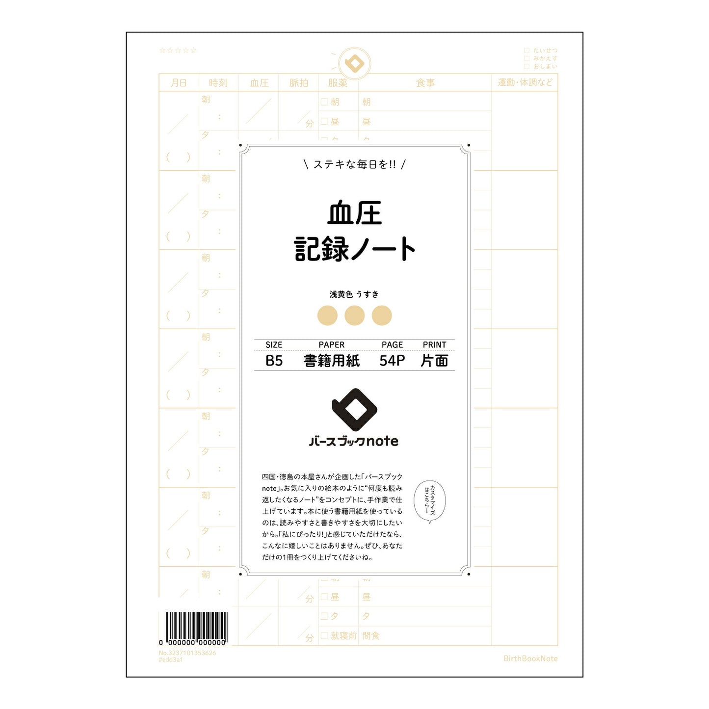 血圧 血圧管理ノート　～自分らしい健康習慣を育む、B5シンプルノート～ 【 B5 】 ルーズリーフ 26穴【 バースブックノート 】 2025年10月始まり(2026年1月始まり対応) スケジュール帳 手帳 月間マンスリー :  クリーム色/日本書籍用紙　 【3237101053626】 【 コクヨ 】 キャンパス 2穴 4穴 バインダー 布貼 【 マルマン 】クロッキー スケッチ ダブロック 勉強 大容量バインダーセット【BBN】本革 レザー クラフト 【手帳のタイムキーパー】