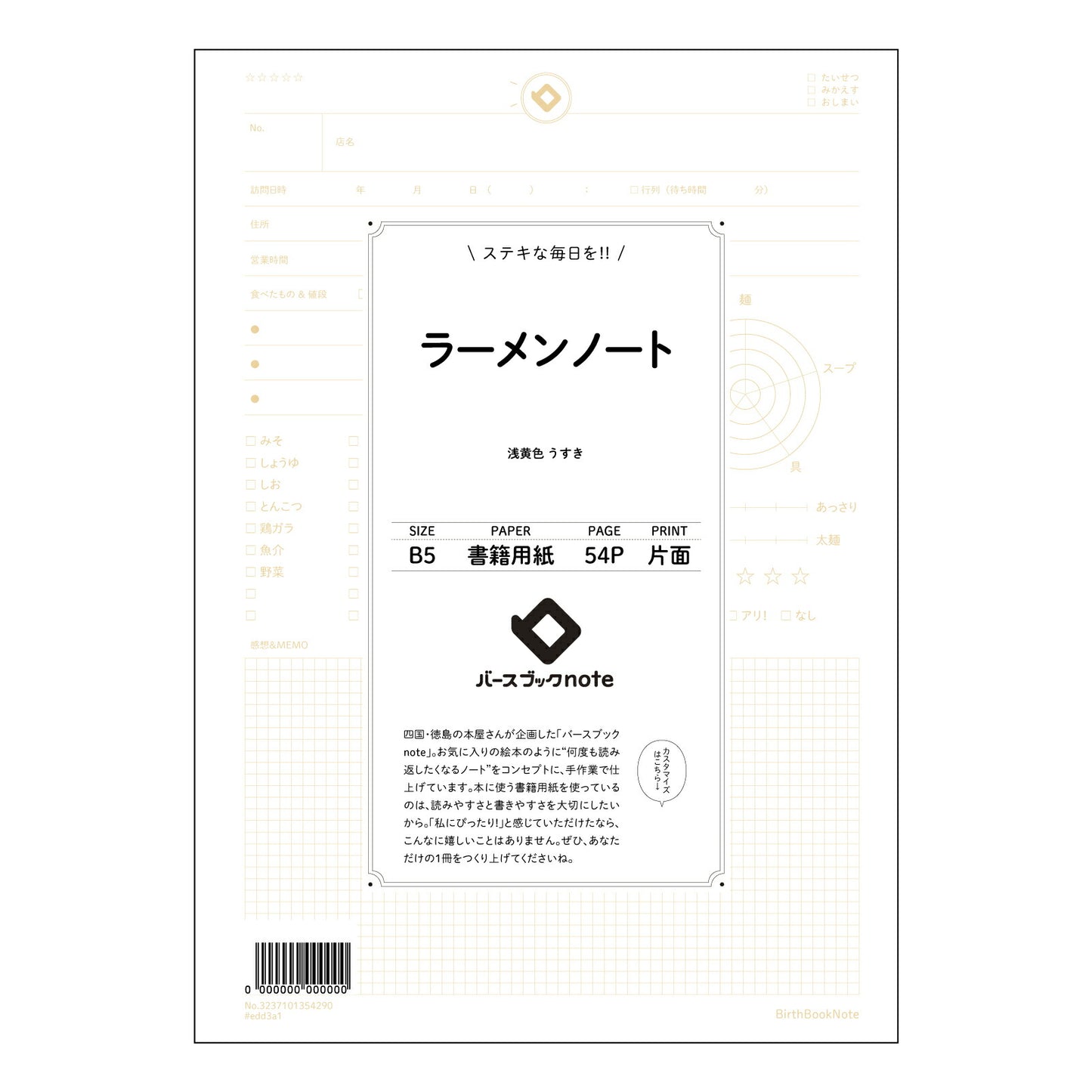 ラーメンノート ラーメン愛好家のための記録ノート　～こだわりの一杯を未来へ～ 【 B5 】 ルーズリーフ 26穴【 バースブックノート 】 2025年10月始まり(2026年1月始まり対応) スケジュール帳 手帳 月間マンスリー :  クリーム色/日本書籍用紙　 【3237101054290】 【 コクヨ 】 キャンパス 2穴 4穴 バインダー 布貼 【 マルマン 】クロッキー スケッチ ダブロック 勉強 大容量バインダーセット【BBN】本革 レザー クラフト 【手帳のタイムキーパー】