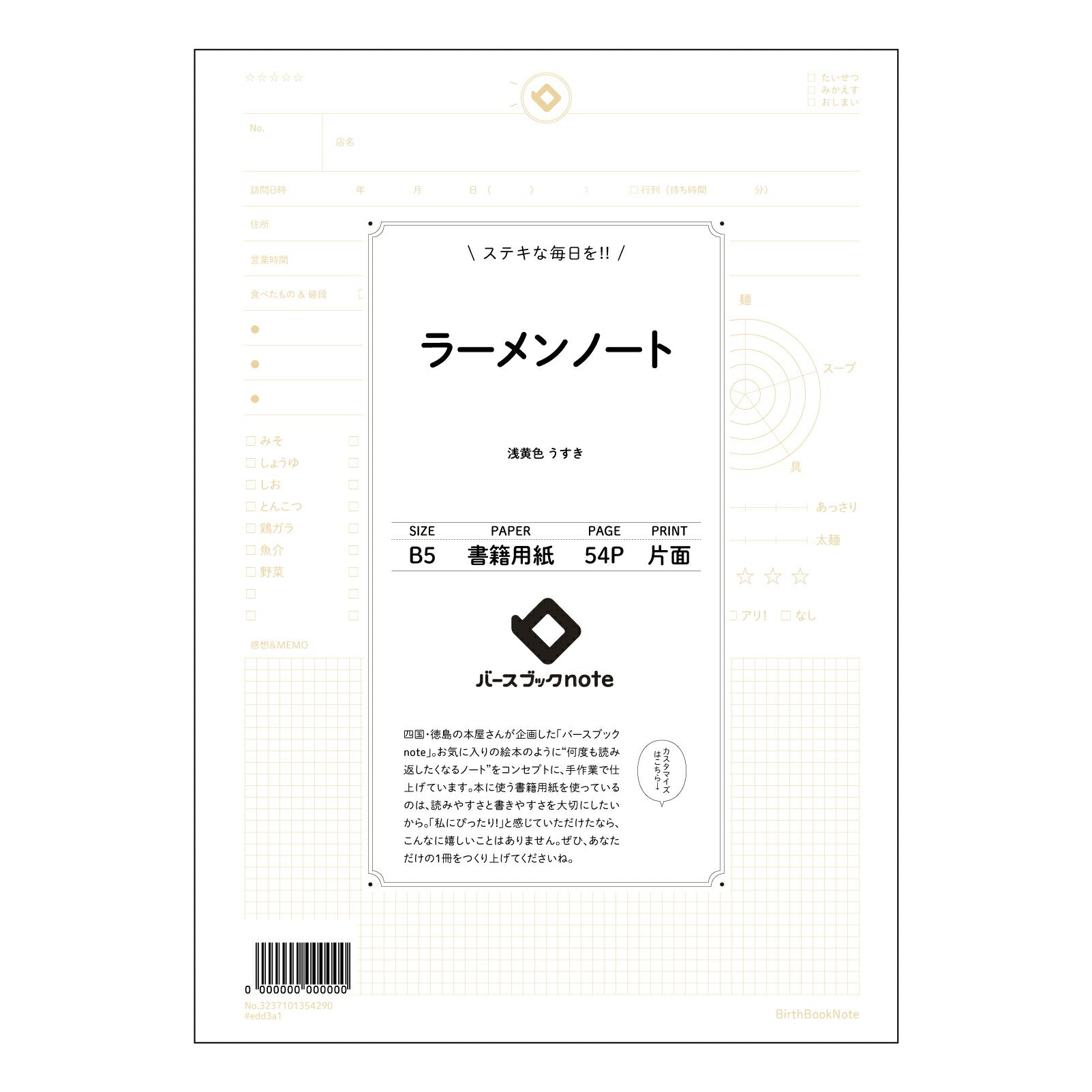 ラーメンノート ラーメン愛好家のための記録ノート　～こだわりの一杯を未来へ～ 【 B5 】 ルーズリーフ 26穴【 バースブックノート 】 2025年10月始まり(2026年1月始まり対応) スケジュール帳 手帳 月間マンスリー :  クリーム色/日本書籍用紙　 【3237101054290】 【 コクヨ 】 キャンパス 2穴 4穴 バインダー 布貼 【 マルマン 】クロッキー スケッチ ダブロック 勉強 大容量バインダーセット【BBN】本革 レザー クラフト 【手帳のタイムキーパー】