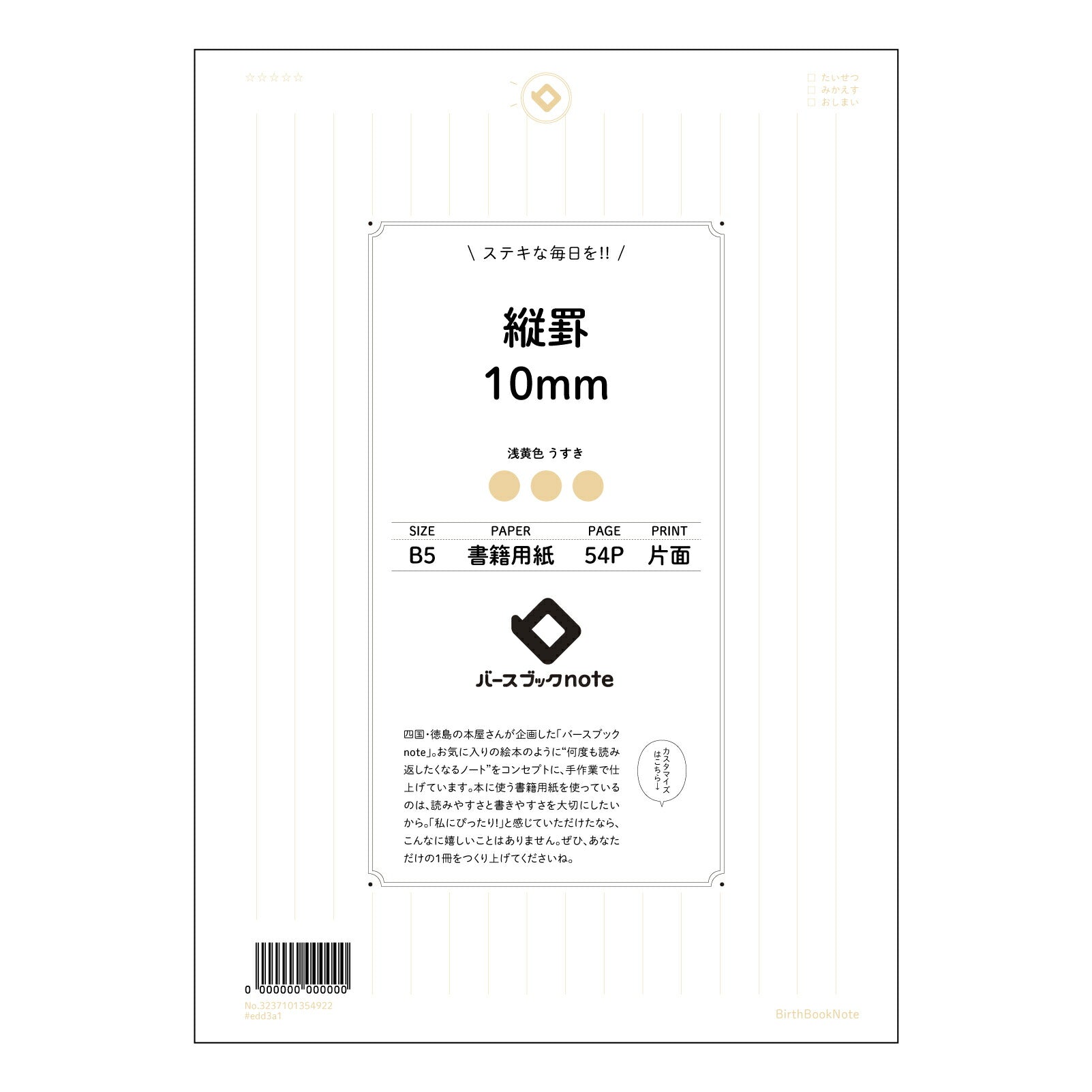 縦罫10ｍｍ 思考を深める　B5縦罫ノート　-  静寂の旋律 - 【 B5 】 ルーズリーフ 26穴【 バースブックノート 】 2025年10月始まり(2026年1月始まり対応) スケジュール帳 手帳 月間マンスリー :  クリーム色/日本書籍用紙　 【3237101054922】 【 コクヨ 】 キャンパス 2穴 4穴 バインダー 布貼 【 マルマン 】クロッキー スケッチ ダブロック 勉強 大容量バインダーセット【BBN】本革 レザー クラフト 【手帳のタイムキーパー】