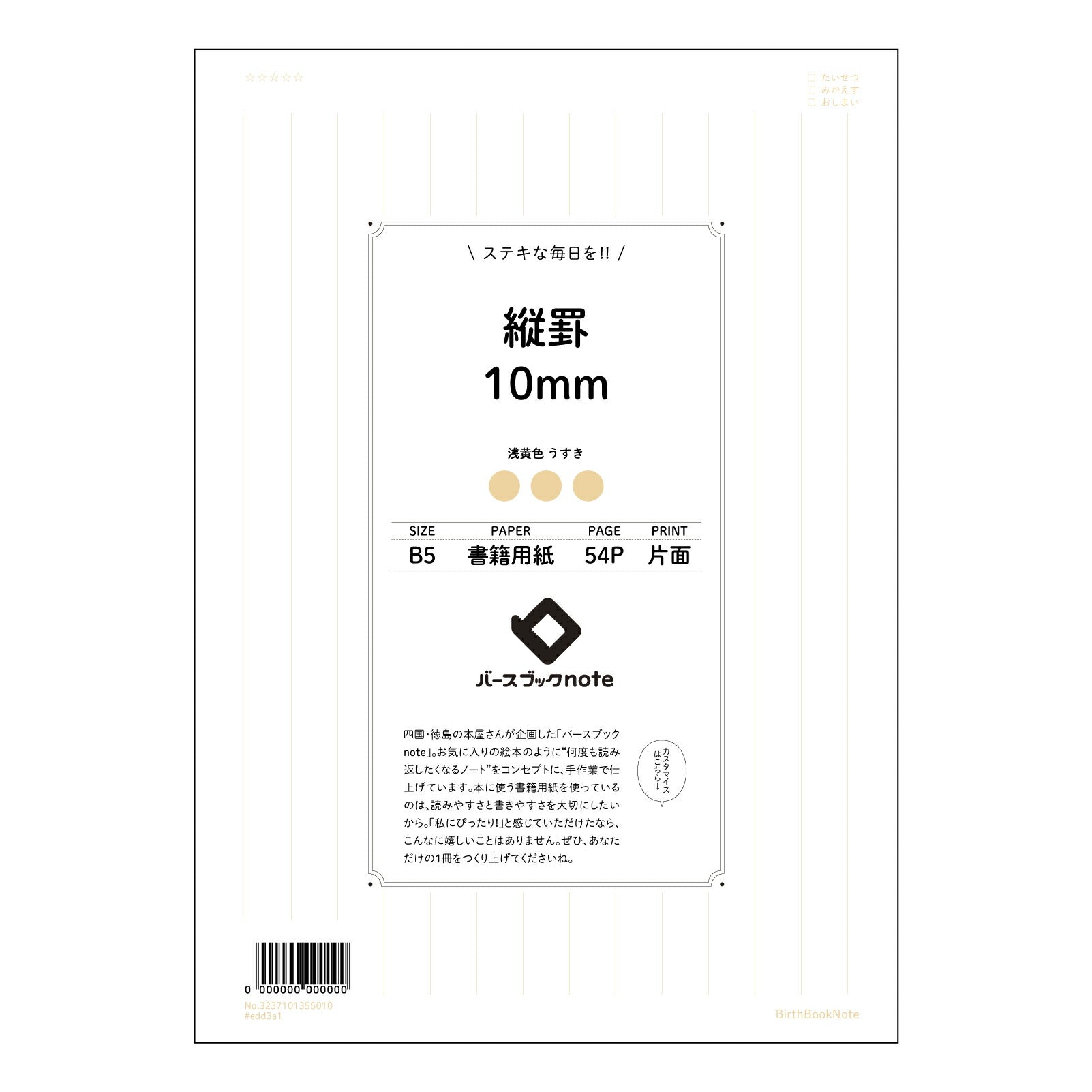 縦罫12ｍｍ 思考の筋トレノート　縦罫12mm B5 【 B5 】 ルーズリーフ 26穴【 バースブックノート 】 2025年10月始まり(2026年1月始まり対応) スケジュール帳 手帳 月間マンスリー :  クリーム色/日本書籍用紙　 【3237101055010】 【 コクヨ 】 キャンパス 2穴 4穴 バインダー 布貼 【 マルマン 】クロッキー スケッチ ダブロック 勉強 大容量バインダーセット【BBN】本革 レザー クラフト 【手帳のタイムキーパー】