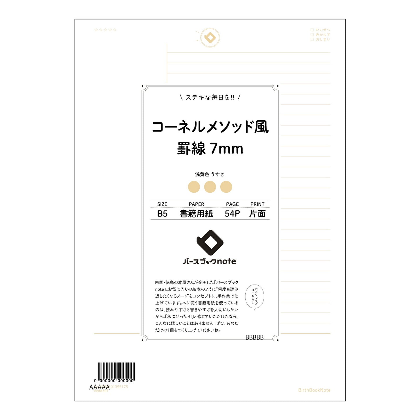 コーネルメソッド風罫線7mm スマートスタディノート　B5 コーネルメソッド風罫線7mm 【 B5 】 ルーズリーフ 26穴【 バースブックノート 】 2025年10月始まり(2026年1月始まり対応) スケジュール帳 手帳 月間マンスリー :  クリーム色/日本書籍用紙　 【3237101055175】 【 コクヨ 】 キャンパス 2穴 4穴 バインダー 布貼 【 マルマン 】クロッキー スケッチ ダブロック 勉強 大容量バインダーセット【BBN】本革 レザー クラフト 【手帳のタイムキーパー】