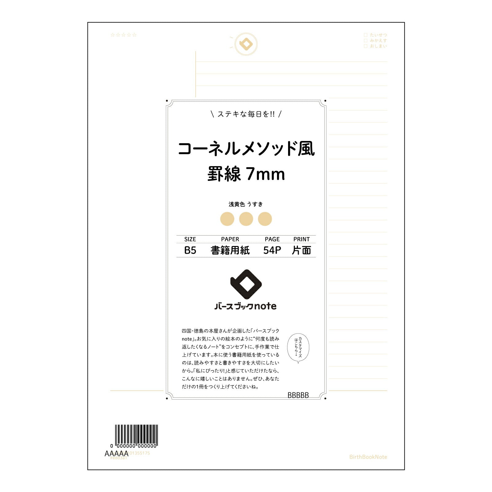 コーネルメソッド風罫線7mm スマートスタディノート　B5 コーネルメソッド風罫線7mm 【 B5 】 ルーズリーフ 26穴【 バースブックノート 】 2025年10月始まり(2026年1月始まり対応) スケジュール帳 手帳 月間マンスリー :  クリーム色/日本書籍用紙　 【3237101055175】 【 コクヨ 】 キャンパス 2穴 4穴 バインダー 布貼 【 マルマン 】クロッキー スケッチ ダブロック 勉強 大容量バインダーセット【BBN】本革 レザー クラフト 【手帳のタイムキーパー】