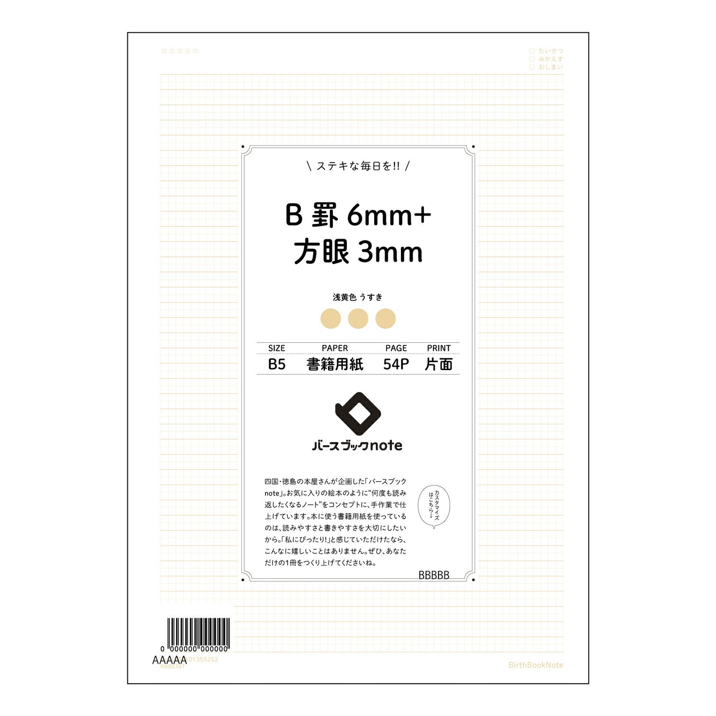 B罫6mm+方眼3mm B5 思考整理ノート　～学びを深める、創造性を高める～ 【 B5 】 ルーズリーフ 26穴【 バースブックノート 】 2025年10月始まり(2026年1月始まり対応) スケジュール帳 手帳 月間マンスリー :  クリーム色/日本書籍用紙　 【3237101055252】 【 コクヨ 】 キャンパス 2穴 4穴 バインダー 布貼 【 マルマン 】クロッキー スケッチ ダブロック 勉強 大容量バインダーセット【BBN】本革 レザー クラフト 【手帳のタイムキーパー】