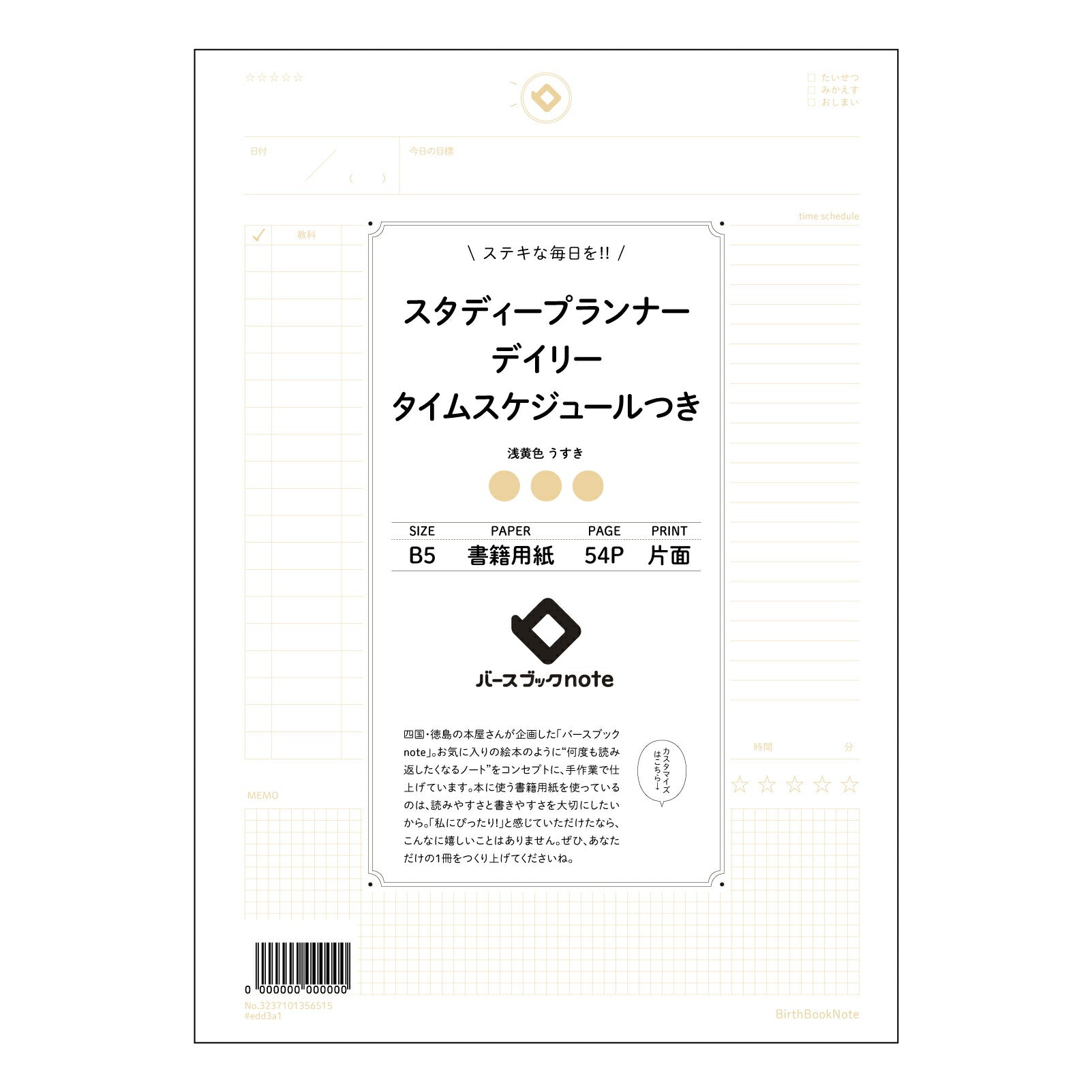 スタディープランナーデイリー　タイムスケジュールつき 未来手帳　一日を彩る、自分らしい時間デザイン 【 B5 】 ルーズリーフ 26穴【 バースブックノート 】 2025年10月始まり(2026年1月始まり対応) スケジュール帳 手帳 月間マンスリー :  クリーム色/日本書籍用紙　 【3237101056515】 【 コクヨ 】 キャンパス 2穴 4穴 バインダー 布貼 【 マルマン 】クロッキー スケッチ ダブロック 勉強 大容量バインダーセット【BBN】本革 レザー クラフト 【手帳のタイムキーパー