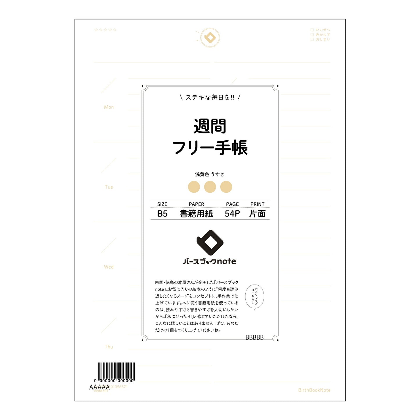 週間フリー手帳 週間ステップノート　～未来をデザインする、あなただけの時間軸～ 【 B5 】 ルーズリーフ 26穴【 バースブックノート 】 2025年10月始まり(2026年1月始まり対応) スケジュール帳 手帳 月間マンスリー :  クリーム色/日本書籍用紙　 【3237101056571】 【 コクヨ 】 キャンパス 2穴 4穴 バインダー 布貼 【 マルマン 】クロッキー スケッチ ダブロック 勉強 大容量バインダーセット【BBN】本革 レザー クラフト 【手帳のタイムキーパー】