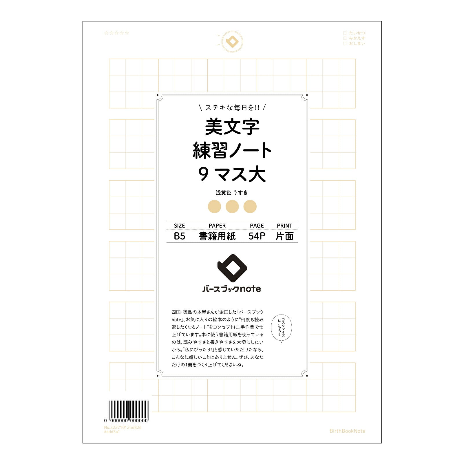 美文字練習ノート　9マス大  【 B5 】 ルーズリーフ 26穴【 バースブックノート 】 2025年10月始まり(2026年1月始まり対応) スケジュール帳 手帳 月間マンスリー :  クリーム色/日本書籍用紙　 【3237101056826】 【 コクヨ 】 キャンパス 2穴 4穴 バインダー 布貼 【 マルマン 】クロッキー スケッチ ダブロック 勉強 大容量バインダーセット【BBN】本革 レザー クラフト 【手帳のタイムキーパー】
