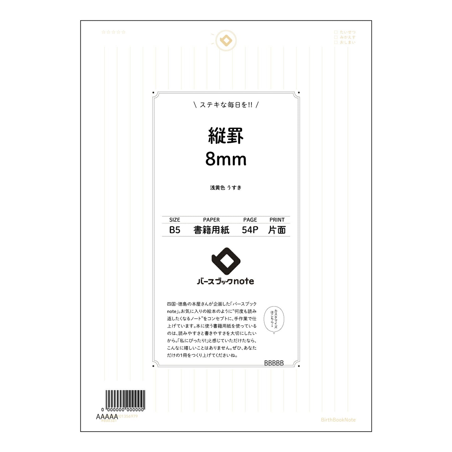 縦罫8ｍｍ 思考を育む　B5縦罫ノート　～未来への羅針盤～ 【 B5 】 ルーズリーフ 26穴【 バースブックノート 】 2025年10月始まり(2026年1月始まり対応) スケジュール帳 手帳 月間マンスリー :  クリーム色/日本書籍用紙　 【3237101056979】 【 コクヨ 】 キャンパス 2穴 4穴 バインダー 布貼 【 マルマン 】クロッキー スケッチ ダブロック 勉強 大容量バインダーセット【BBN】本革 レザー クラフト 【手帳のタイムキーパー】