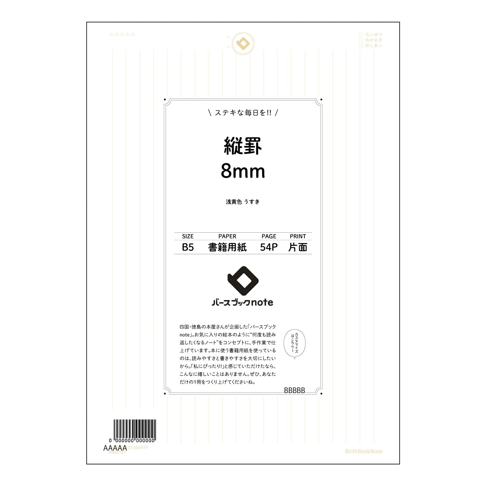 縦罫8ｍｍ 思考を育む　B5縦罫ノート　～未来への羅針盤～ 【 B5 】 ルーズリーフ 26穴【 バースブックノート 】 2025年10月始まり(2026年1月始まり対応) スケジュール帳 手帳 月間マンスリー :  クリーム色/日本書籍用紙　 【3237101056979】 【 コクヨ 】 キャンパス 2穴 4穴 バインダー 布貼 【 マルマン 】クロッキー スケッチ ダブロック 勉強 大容量バインダーセット【BBN】本革 レザー クラフト 【手帳のタイムキーパー】