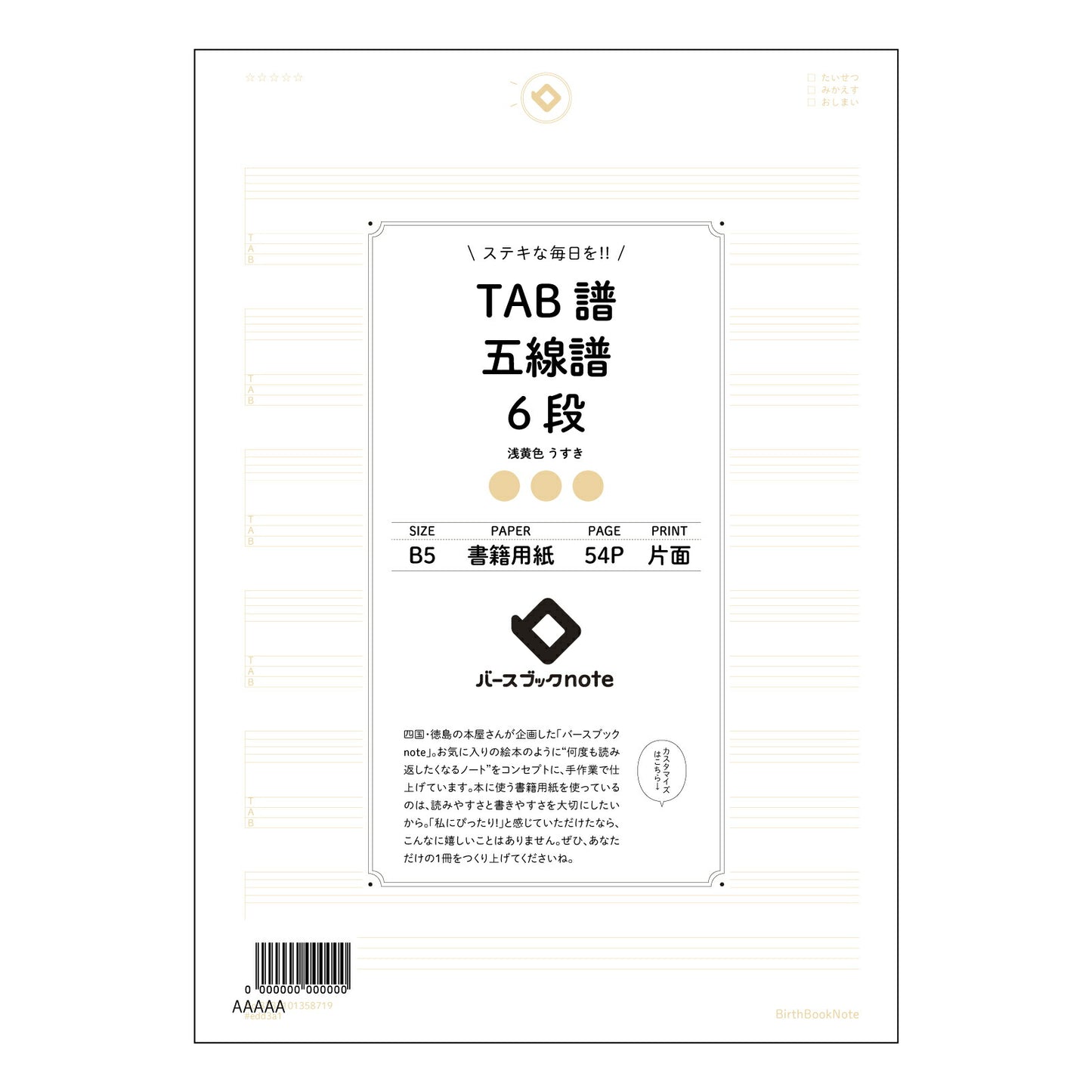 TAB譜五線譜6段 音楽創作ノート　TAB譜・五線譜6段　～旋律とリズムを紡ぐためのメモ帳～ 【 B5 】 ルーズリーフ 26穴【 バースブックノート 】 2025年10月始まり(2026年1月始まり対応) スケジュール帳 手帳 月間マンスリー :  クリーム色/日本書籍用紙　 【3237101058719】 【 コクヨ 】 キャンパス 2穴 4穴 バインダー 布貼 【 マルマン 】クロッキー スケッチ ダブロック 勉強 大容量バインダーセット【BBN】本革 レザー クラフト 【手帳のタイムキーパー】