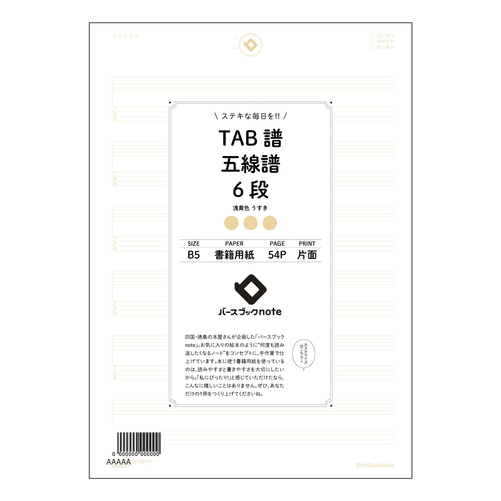 TAB譜五線譜6段 音楽創作ノート　TAB譜・五線譜6段　～旋律とリズムを紡ぐためのメモ帳～ 【 B5 】 ルーズリーフ 26穴【 バースブックノート 】 2025年10月始まり(2026年1月始まり対応) スケジュール帳 手帳 月間マンスリー :  クリーム色/日本書籍用紙　 【3237101058719】 【 コクヨ 】 キャンパス 2穴 4穴 バインダー 布貼 【 マルマン 】クロッキー スケッチ ダブロック 勉強 大容量バインダーセット【BBN】本革 レザー クラフト 【手帳のタイムキーパー】
