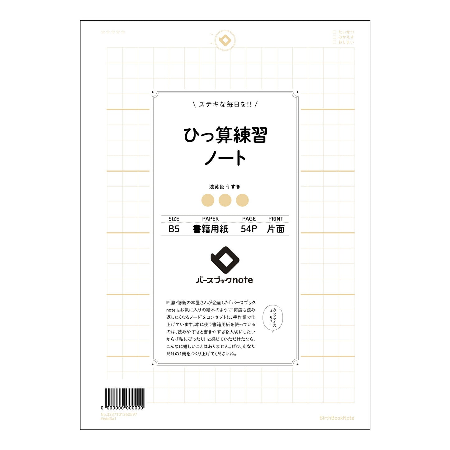 ひっ算練習ノート スマート計算ドリル：計算力アップのためのB5ノート 【 B5 】 ルーズリーフ 26穴【 バースブックノート 】 2025年10月始まり(2026年1月始まり対応) スケジュール帳 手帳 月間マンスリー :  クリーム色/日本書籍用紙　 【3237101060597】 【 コクヨ 】 キャンパス 2穴 4穴 バインダー 布貼 【 マルマン 】クロッキー スケッチ ダブロック 勉強 大容量バインダーセット【BBN】本革 レザー クラフト 【手帳のタイムキーパー】
