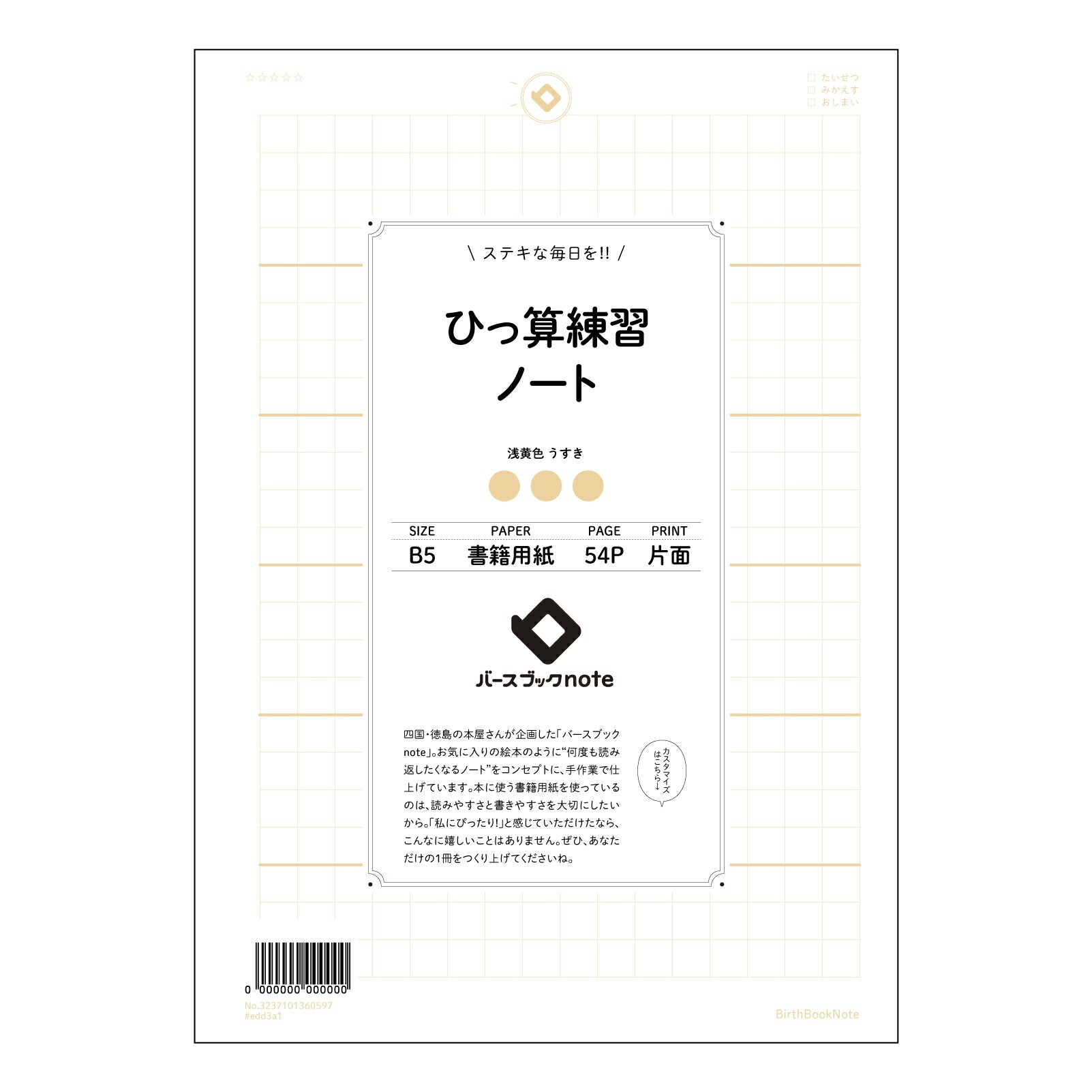ひっ算練習ノート スマート計算ドリル：計算力アップのためのB5ノート 【 B5 】 ルーズリーフ 26穴【 バースブックノート 】 2025年10月始まり(2026年1月始まり対応) スケジュール帳 手帳 月間マンスリー :  クリーム色/日本書籍用紙　 【3237101060597】 【 コクヨ 】 キャンパス 2穴 4穴 バインダー 布貼 【 マルマン 】クロッキー スケッチ ダブロック 勉強 大容量バインダーセット【BBN】本革 レザー クラフト 【手帳のタイムキーパー】
