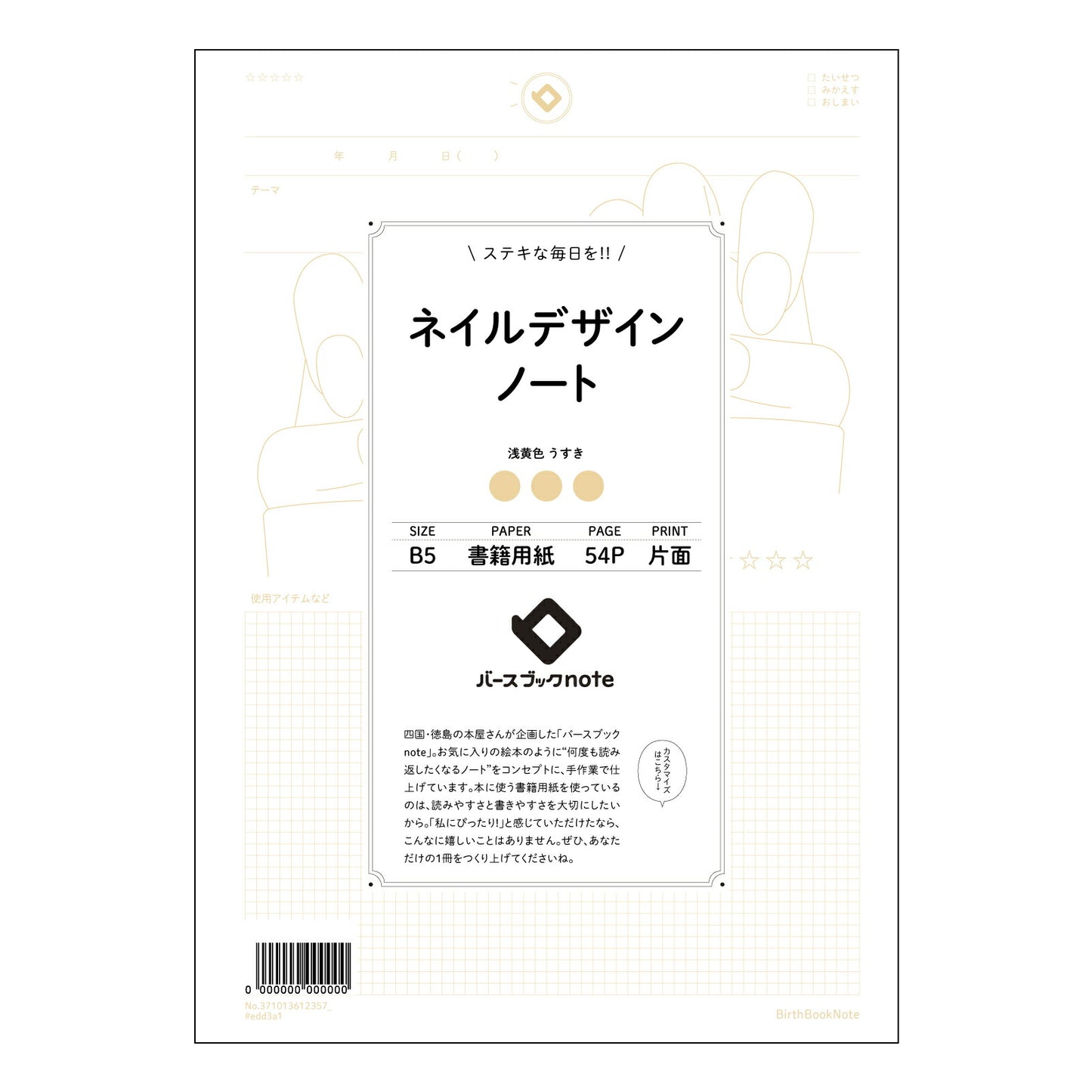 ネイルデザインノート  【 B5 】 ルーズリーフ 26穴【 バースブックノート 】 2025年10月始まり(2026年1月始まり対応) スケジュール帳 手帳 月間マンスリー :  クリーム色/日本書籍用紙　 【3237101061235】 【 コクヨ 】 キャンパス 2穴 4穴 バインダー 布貼 【 マルマン 】クロッキー スケッチ ダブロック 勉強 大容量バインダーセット【BBN】本革 レザー クラフト 【手帳のタイムキーパー】