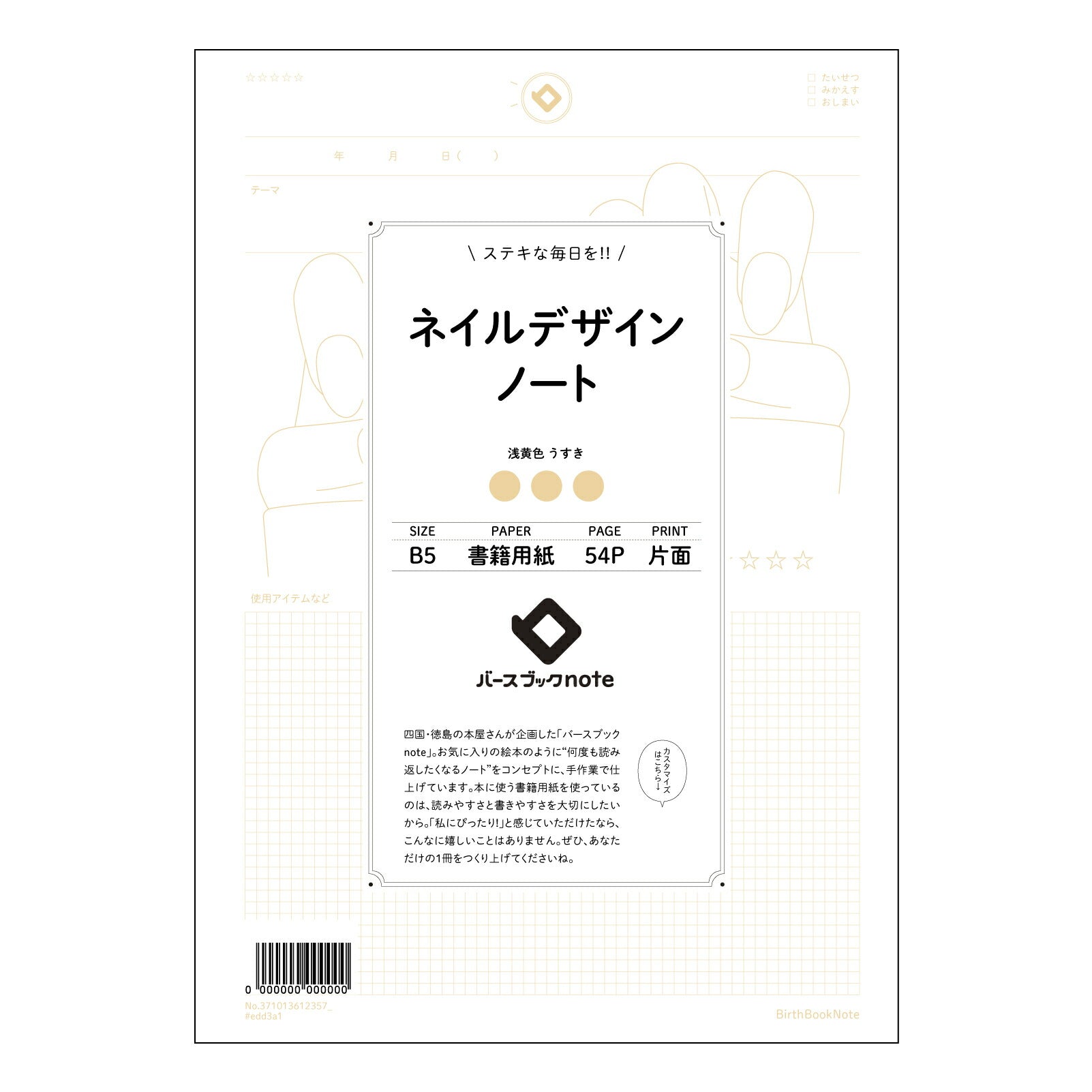 ネイルデザインノート  【 B5 】 ルーズリーフ 26穴【 バースブックノート 】 2025年10月始まり(2026年1月始まり対応) スケジュール帳 手帳 月間マンスリー :  クリーム色/日本書籍用紙　 【3237101061235】 【 コクヨ 】 キャンパス 2穴 4穴 バインダー 布貼 【 マルマン 】クロッキー スケッチ ダブロック 勉強 大容量バインダーセット【BBN】本革 レザー クラフト 【手帳のタイムキーパー】