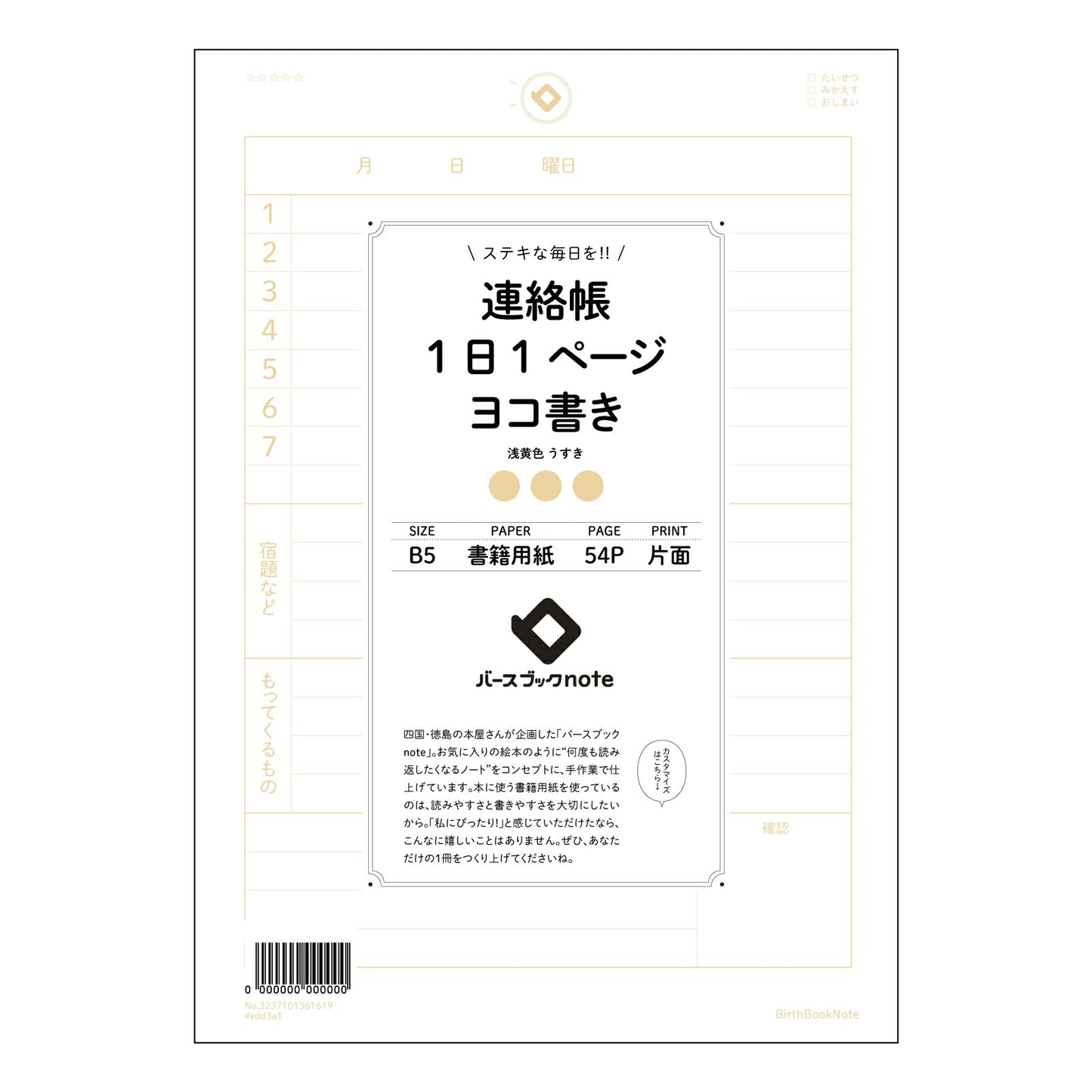 連絡帳1日1ページヨコ書き 1日1ページ連絡帳　横書き　未来手帳 【 B5 】 ルーズリーフ 26穴【 バースブックノート 】 2025年10月始まり(2026年1月始まり対応) スケジュール帳 手帳 月間マンスリー :  クリーム色/日本書籍用紙　 【3237101061619】 【 コクヨ 】 キャンパス 2穴 4穴 バインダー 布貼 【 マルマン 】クロッキー スケッチ ダブロック 勉強 大容量バインダーセット【BBN】本革 レザー クラフト 【手帳のタイムキーパー】