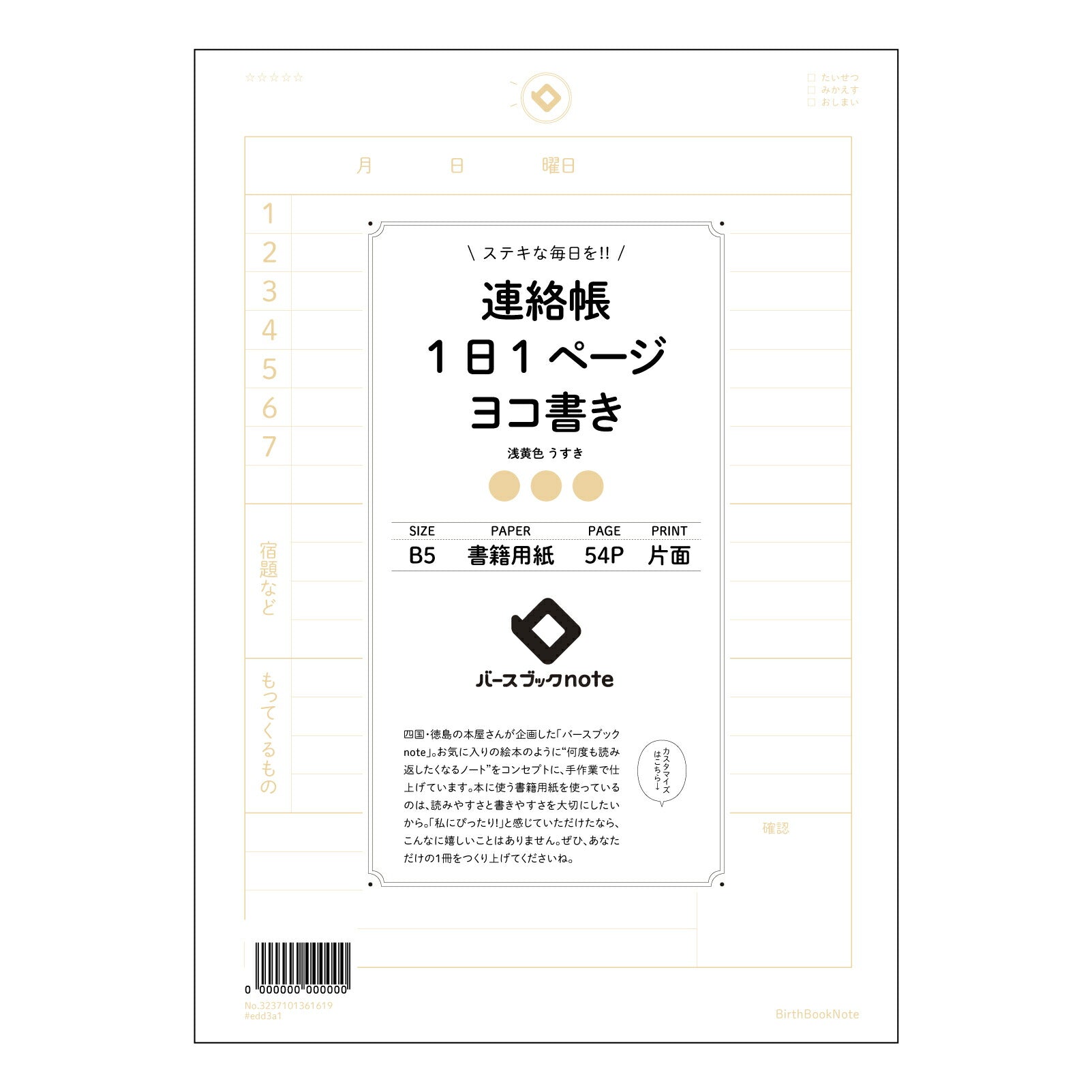 連絡帳1日1ページヨコ書き 1日1ページ連絡帳　横書き　未来手帳 【 B5 】 ルーズリーフ 26穴【 バースブックノート 】 2025年10月始まり(2026年1月始まり対応) スケジュール帳 手帳 月間マンスリー :  クリーム色/日本書籍用紙　 【3237101061619】 【 コクヨ 】 キャンパス 2穴 4穴 バインダー 布貼 【 マルマン 】クロッキー スケッチ ダブロック 勉強 大容量バインダーセット【BBN】本革 レザー クラフト 【手帳のタイムキーパー】