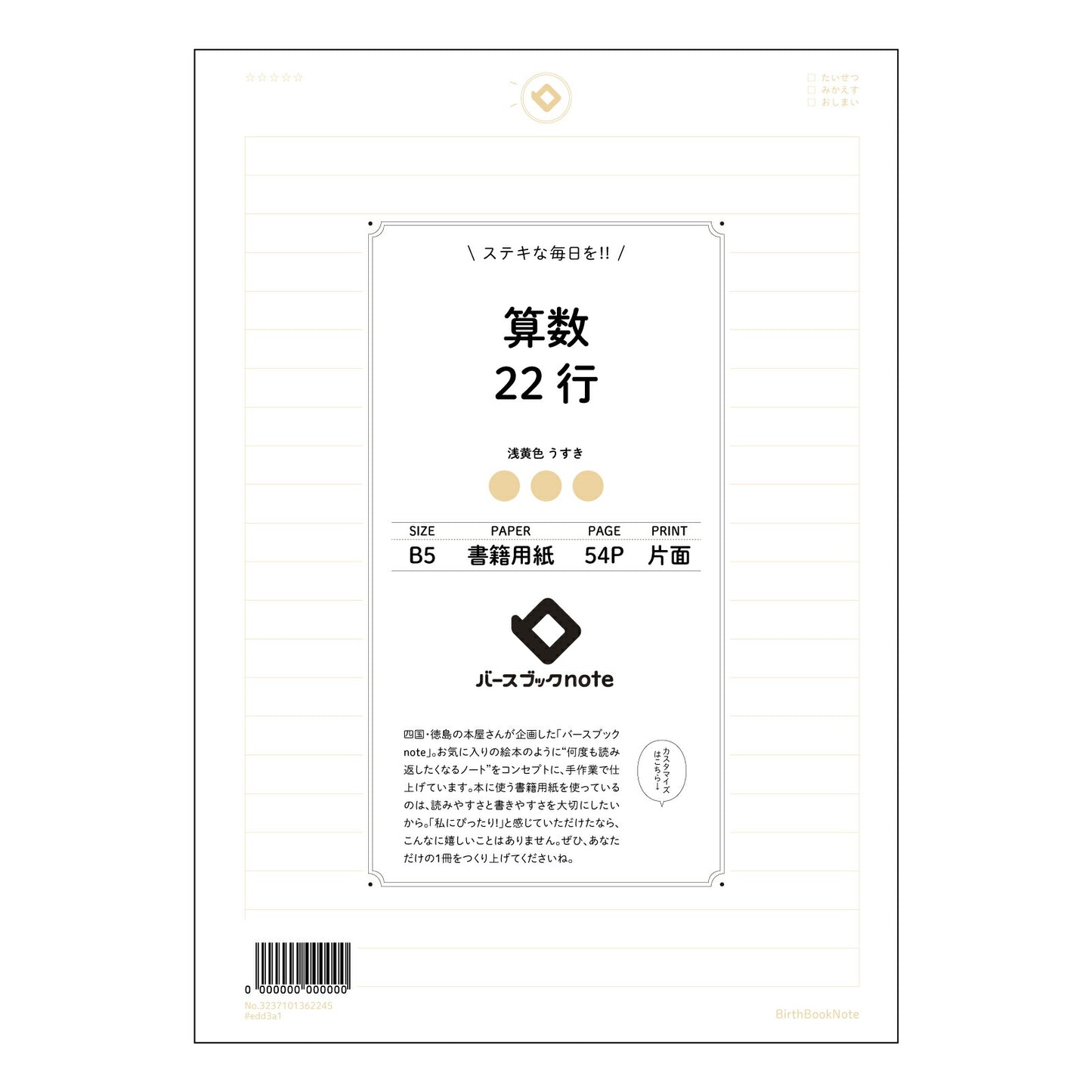 算数22行 算数力アップ！22行ノート　～解き方の整理と記憶の定着～ 【 B5 】 ルーズリーフ 26穴【 バースブックノート 】 2025年10月始まり(2026年1月始まり対応) スケジュール帳 手帳 月間マンスリー :  クリーム色/日本書籍用紙　 【3237101062245】 【 コクヨ 】 キャンパス 2穴 4穴 バインダー 布貼 【 マルマン 】クロッキー スケッチ ダブロック 勉強 大容量バインダーセット【BBN】本革 レザー クラフト 【手帳のタイムキーパー】