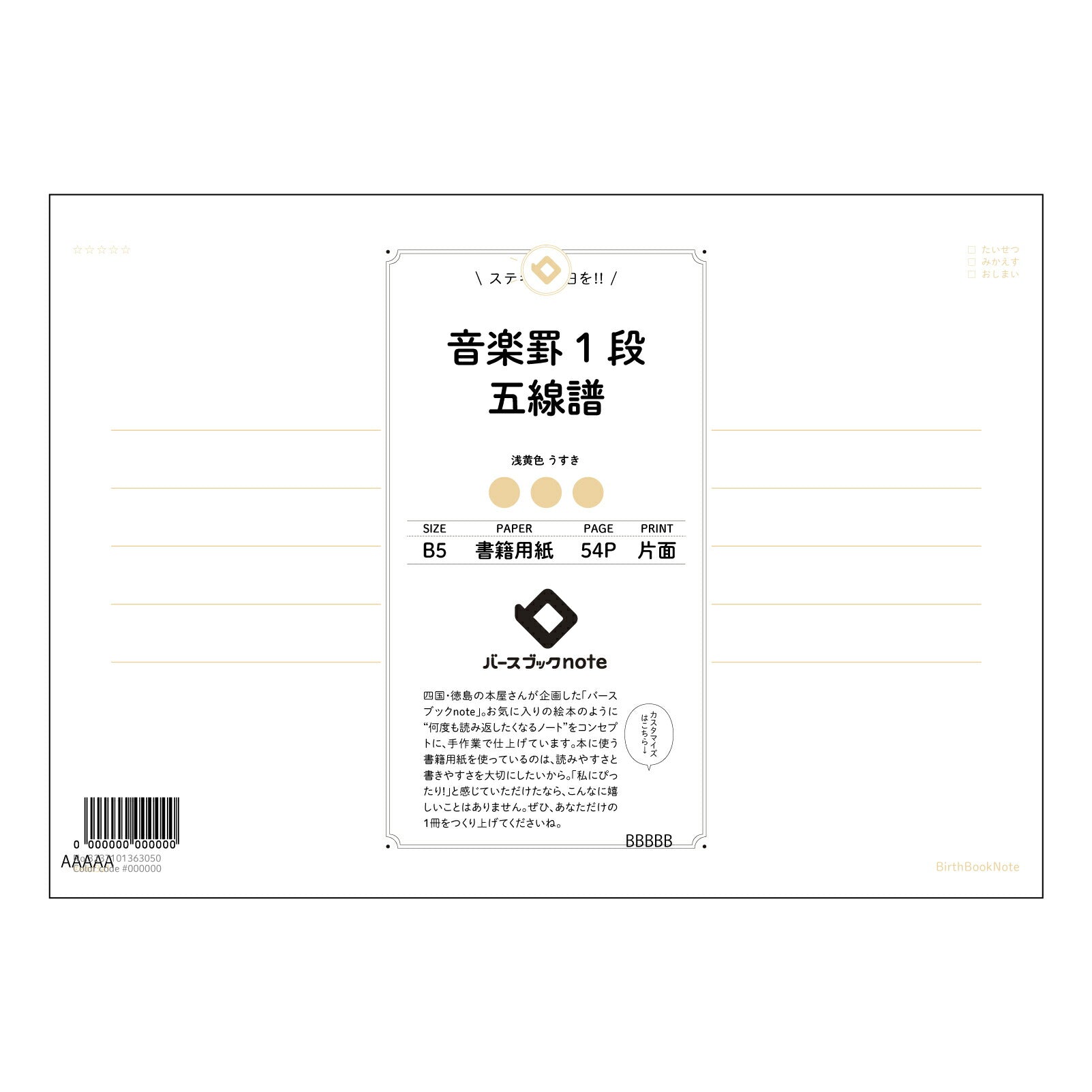 楽罫1段五線譜 楽譜デザイン　五線譜ノート　音楽好きのための書き込みノート 【 B5 】 ルーズリーフ 26穴【 バースブックノート 】 2025年10月始まり(2026年1月始まり対応) スケジュール帳 手帳 月間マンスリー :  クリーム色/日本書籍用紙　 【3237101063050】 【 コクヨ 】 キャンパス 2穴 4穴 バインダー 布貼 【 マルマン 】クロッキー スケッチ ダブロック 勉強 大容量バインダーセット【BBN】本革 レザー クラフト 【手帳のタイムキーパー】