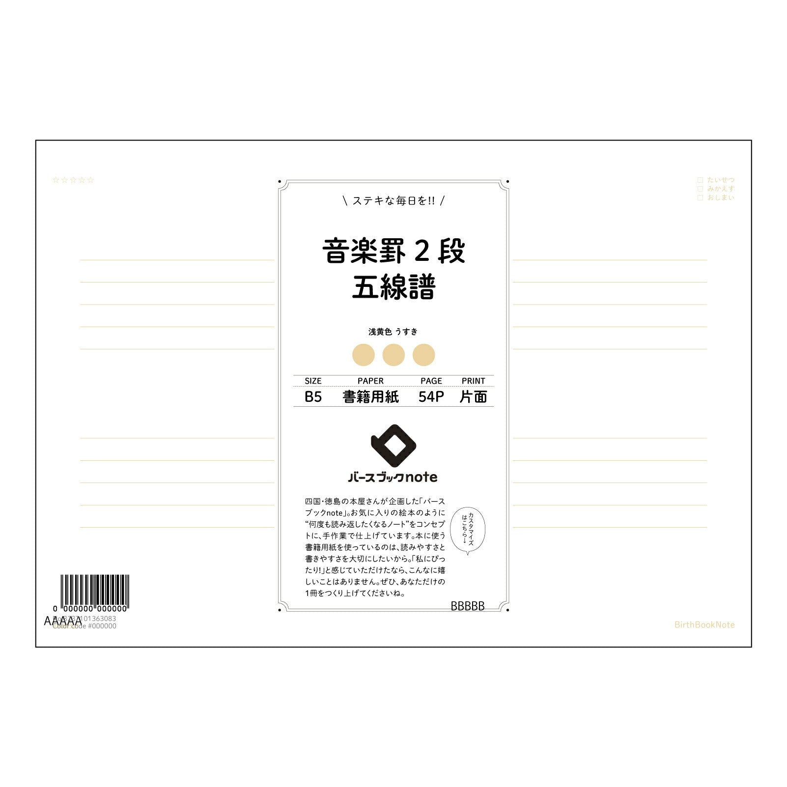 楽罫2段五線譜 楽譜とノートが一つになった　音楽メモ　B5サイズ 【 B5 】 ルーズリーフ 26穴【 バースブックノート 】 2025年10月始まり(2026年1月始まり対応) スケジュール帳 手帳 月間マンスリー :  クリーム色/日本書籍用紙　 【3237101063083】 【 コクヨ 】 キャンパス 2穴 4穴 バインダー 布貼 【 マルマン 】クロッキー スケッチ ダブロック 勉強 大容量バインダーセット【BBN】本革 レザー クラフト 【手帳のタイムキーパー】