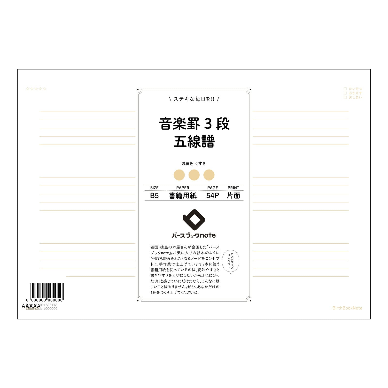楽罫3段五線譜 楽譜と学習ノートの融合　音楽と学習の両立をサポートするB5ノート 【 B5 】 ルーズリーフ 26穴【 バースブックノート 】 2025年10月始まり(2026年1月始まり対応) スケジュール帳 手帳 月間マンスリー :  クリーム色/日本書籍用紙　 【3237101063116】 【 コクヨ 】 キャンパス 2穴 4穴 バインダー 布貼 【 マルマン 】クロッキー スケッチ ダブロック 勉強 大容量バインダーセット【BBN】本革 レザー クラフト 【手帳のタイムキーパー】
