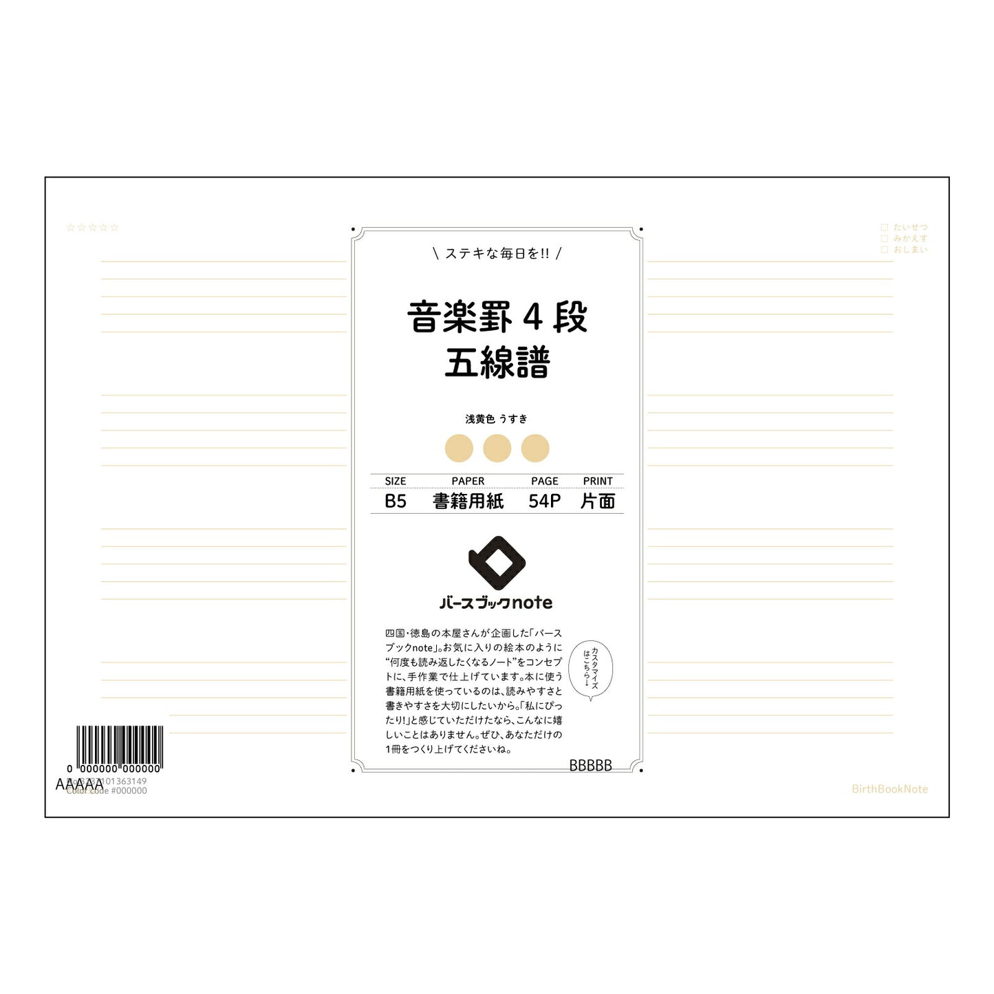 楽罫4段五線譜 楽譜＆ノート　音楽と学びの調和　B5判　4段五線譜 【 B5 】 ルーズリーフ 26穴【 バースブックノート 】 2025年10月始まり(2026年1月始まり対応) スケジュール帳 手帳 月間マンスリー :  クリーム色/日本書籍用紙　 【3237101063149】 【 コクヨ 】 キャンパス 2穴 4穴 バインダー 布貼 【 マルマン 】クロッキー スケッチ ダブロック 勉強 大容量バインダーセット【BBN】本革 レザー クラフト 【手帳のタイムキーパー】