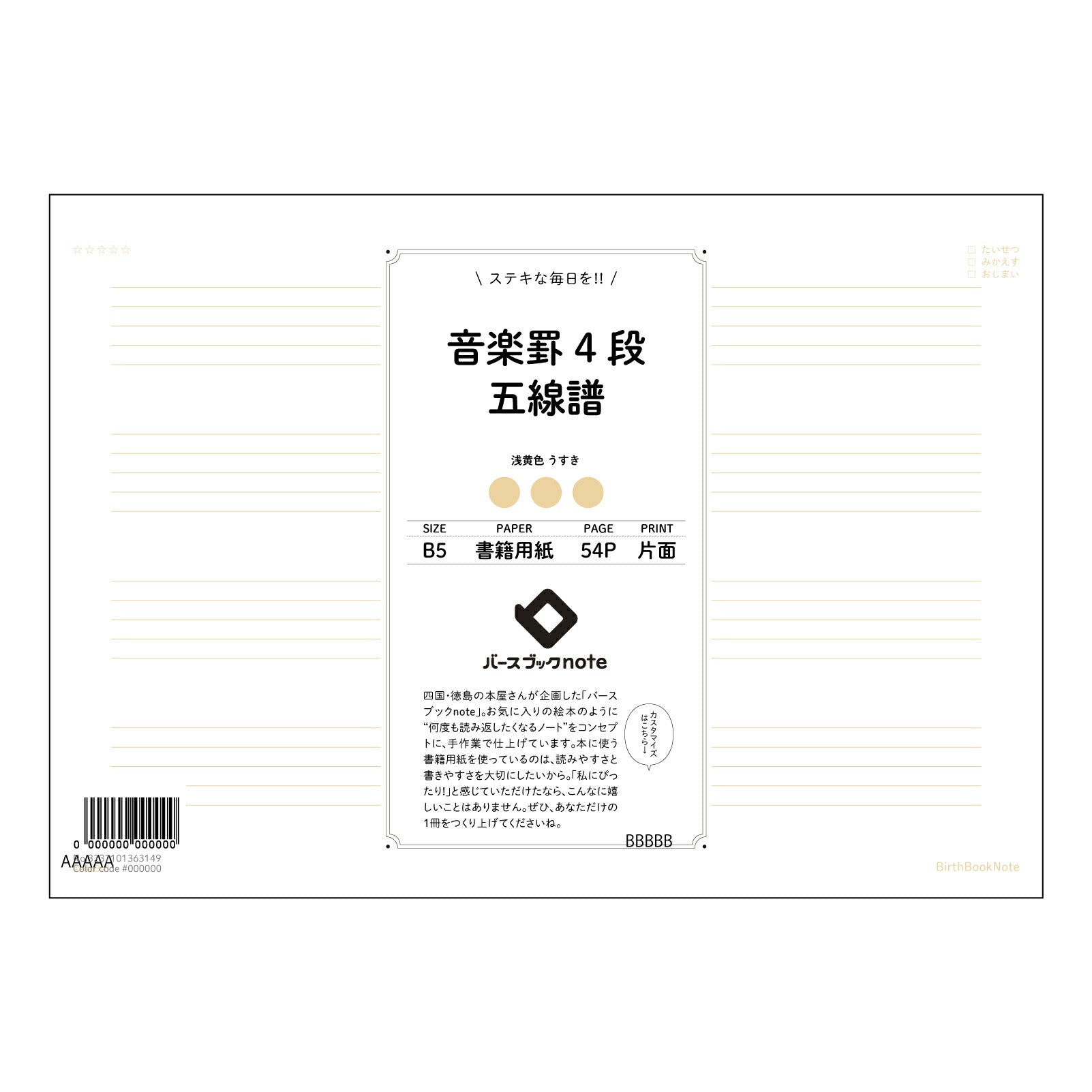 楽罫4段五線譜 楽譜＆ノート　音楽と学びの調和　B5判　4段五線譜 【 B5 】 ルーズリーフ 26穴【 バースブックノート 】 2025年10月始まり(2026年1月始まり対応) スケジュール帳 手帳 月間マンスリー :  クリーム色/日本書籍用紙　 【3237101063149】 【 コクヨ 】 キャンパス 2穴 4穴 バインダー 布貼 【 マルマン 】クロッキー スケッチ ダブロック 勉強 大容量バインダーセット【BBN】本革 レザー クラフト 【手帳のタイムキーパー】