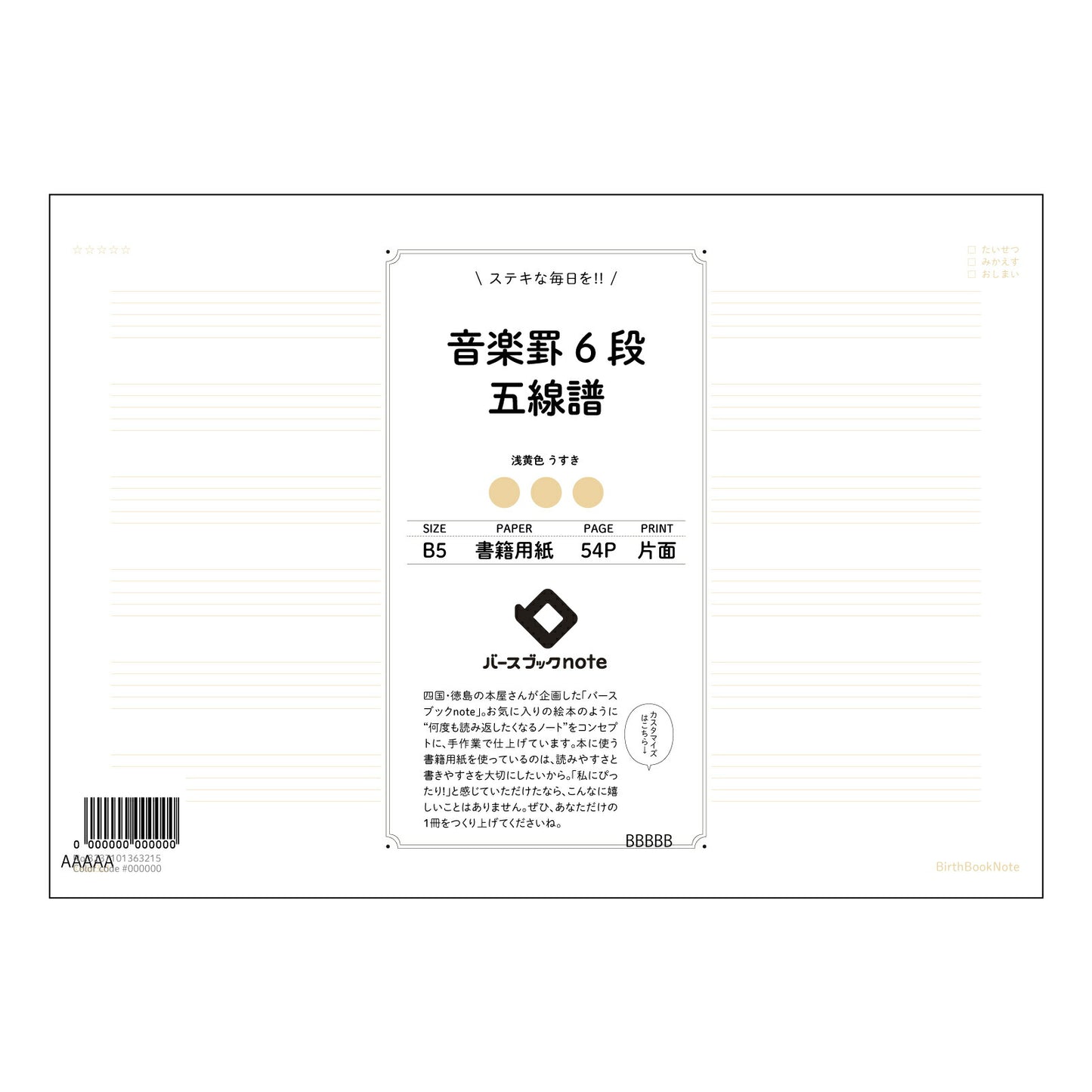 楽罫6段五線譜 楽譜と学習が一つになった　音楽ノート　～旋律と学びのハーモニー～ 【 B5 】 ルーズリーフ 26穴【 バースブックノート 】 2025年10月始まり(2026年1月始まり対応) スケジュール帳 手帳 月間マンスリー :  クリーム色/日本書籍用紙　 【3237101063215】 【 コクヨ 】 キャンパス 2穴 4穴 バインダー 布貼 【 マルマン 】クロッキー スケッチ ダブロック 勉強 大容量バインダーセット【BBN】本革 レザー クラフト 【手帳のタイムキーパー】