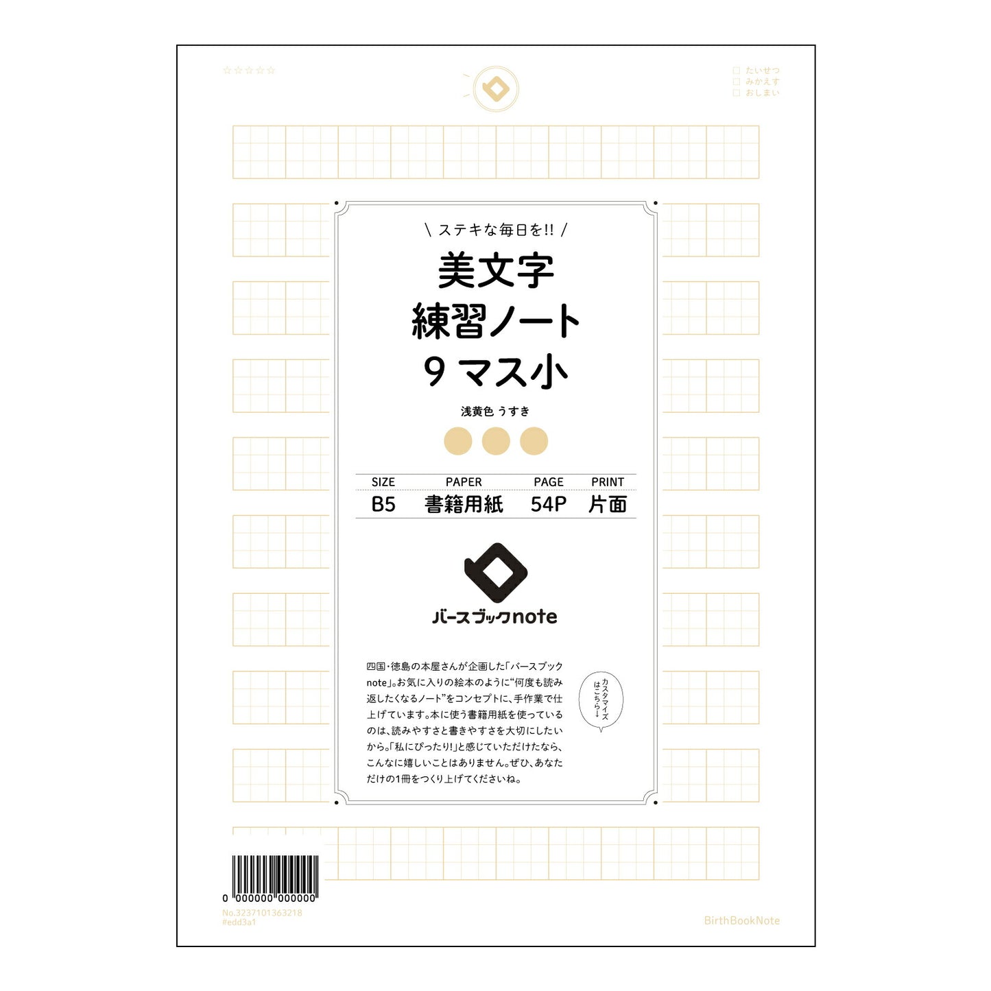 美文字練習ノート　9マス小  【 B5 】 ルーズリーフ 26穴【 バースブックノート 】 2025年10月始まり(2026年1月始まり対応) スケジュール帳 手帳 月間マンスリー :  クリーム色/日本書籍用紙　 【3237101063218】 【 コクヨ 】 キャンパス 2穴 4穴 バインダー 布貼 【 マルマン 】クロッキー スケッチ ダブロック 勉強 大容量バインダーセット【BBN】本革 レザー クラフト 【手帳のタイムキーパー】