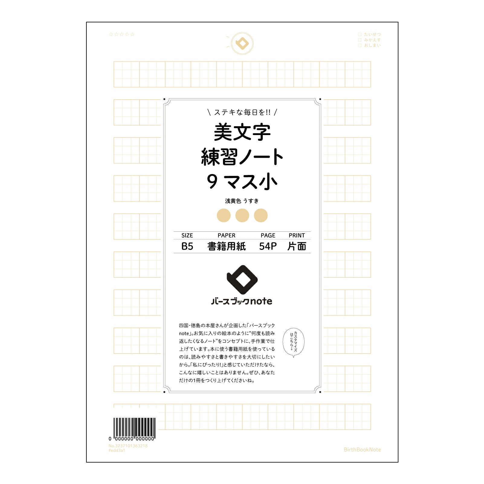美文字練習ノート　9マス小  【 B5 】 ルーズリーフ 26穴【 バースブックノート 】 2025年10月始まり(2026年1月始まり対応) スケジュール帳 手帳 月間マンスリー :  クリーム色/日本書籍用紙　 【3237101063218】 【 コクヨ 】 キャンパス 2穴 4穴 バインダー 布貼 【 マルマン 】クロッキー スケッチ ダブロック 勉強 大容量バインダーセット【BBN】本革 レザー クラフト 【手帳のタイムキーパー】