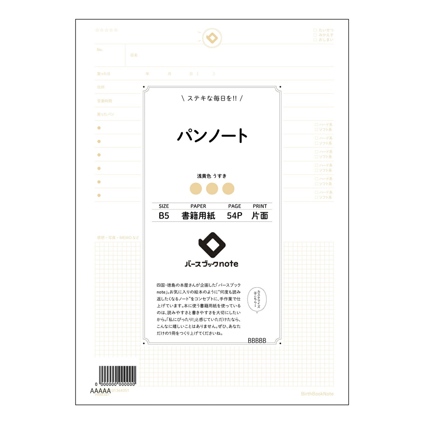パンノート パンノート　思考のパン種　B5　整理ノート 【 B5 】 ルーズリーフ 26穴【 バースブックノート 】 2025年10月始まり(2026年1月始まり対応) スケジュール帳 手帳 月間マンスリー :  クリーム色/日本書籍用紙　 【3237101064051】 【 コクヨ 】 キャンパス 2穴 4穴 バインダー 布貼 【 マルマン 】クロッキー スケッチ ダブロック 勉強 大容量バインダーセット【BBN】本革 レザー クラフト 【手帳のタイムキーパー】