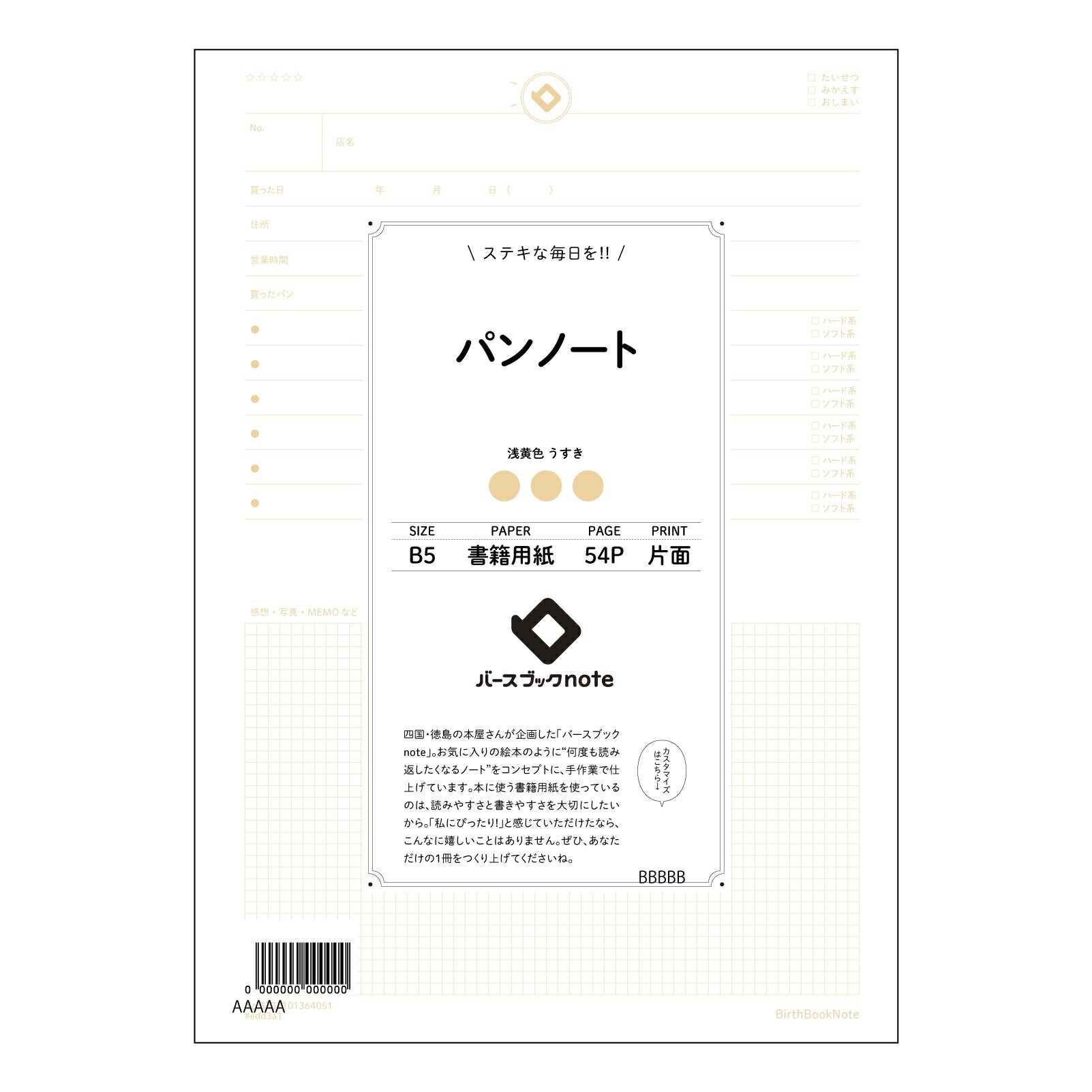 パンノート パンノート　思考のパン種　B5　整理ノート 【 B5 】 ルーズリーフ 26穴【 バースブックノート 】 2025年10月始まり(2026年1月始まり対応) スケジュール帳 手帳 月間マンスリー :  クリーム色/日本書籍用紙　 【3237101064051】 【 コクヨ 】 キャンパス 2穴 4穴 バインダー 布貼 【 マルマン 】クロッキー スケッチ ダブロック 勉強 大容量バインダーセット【BBN】本革 レザー クラフト 【手帳のタイムキーパー】