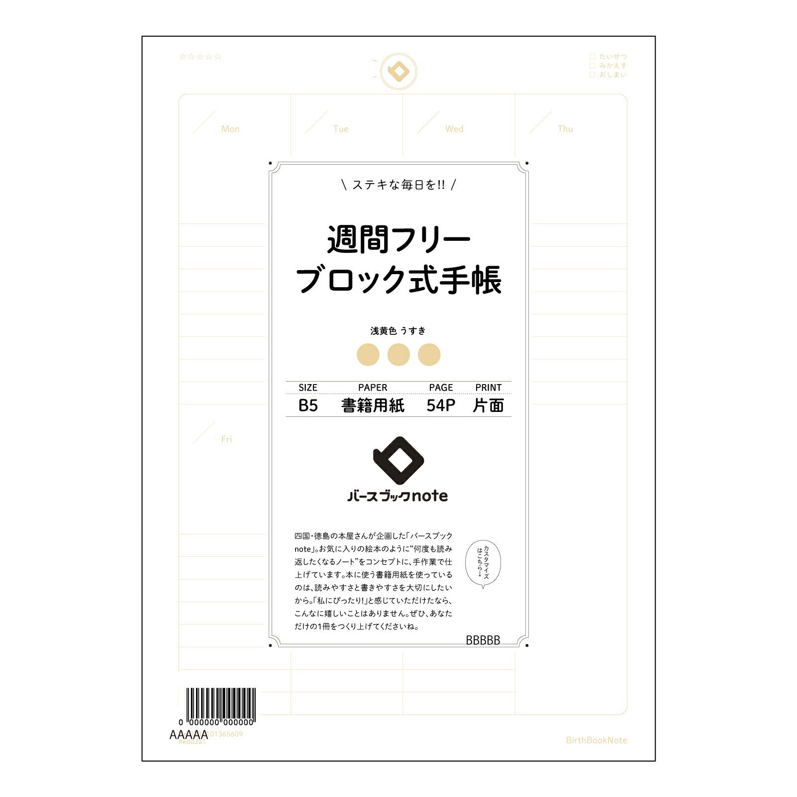 週間フリーブロック式手帳 週間ステッププランノート：未来図を描く整理手帳 【 B5 】 ルーズリーフ 26穴【 バースブックノート 】 2025年10月始まり(2026年1月始まり対応) スケジュール帳 手帳 月間マンスリー :  クリーム色/日本書籍用紙　 【3237101065609】 【 コクヨ 】 キャンパス 2穴 4穴 バインダー 布貼 【 マルマン 】クロッキー スケッチ ダブロック 勉強 大容量バインダーセット【BBN】本革 レザー クラフト 【手帳のタイムキーパー】