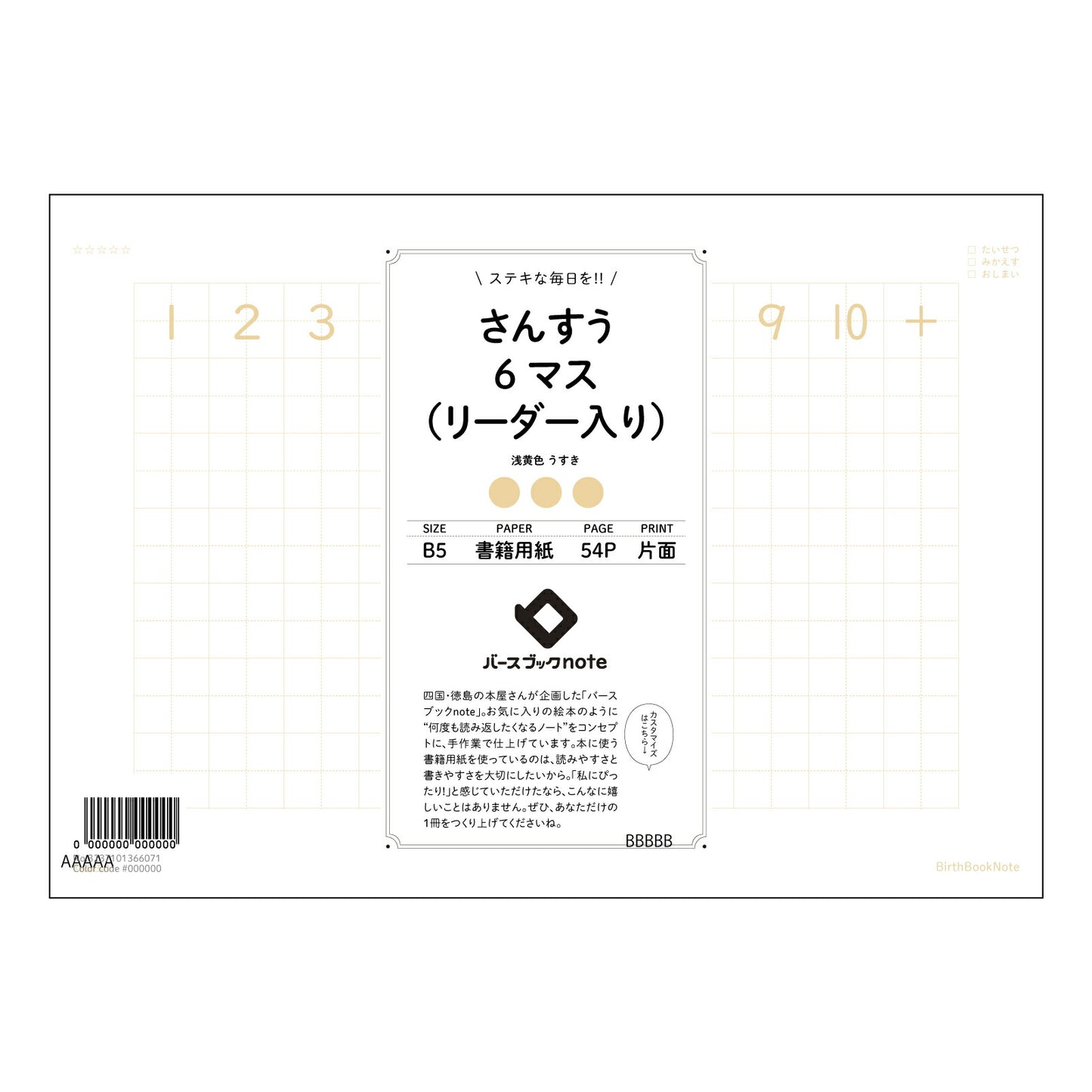 さんすう6マス（リーダー入り） さんすう6マスノート　計算と整理整頓で、学びを深めるB5ノート 【 B5 】 ルーズリーフ 26穴【 バースブックノート 】 2025年10月始まり(2026年1月始まり対応) スケジュール帳 手帳 月間マンスリー :  クリーム色/日本書籍用紙　 【3237101066071】 【 コクヨ 】 キャンパス 2穴 4穴 バインダー 布貼 【 マルマン 】クロッキー スケッチ ダブロック 勉強 大容量バインダーセット【BBN】本革 レザー クラフト 【手帳のタイムキーパー】