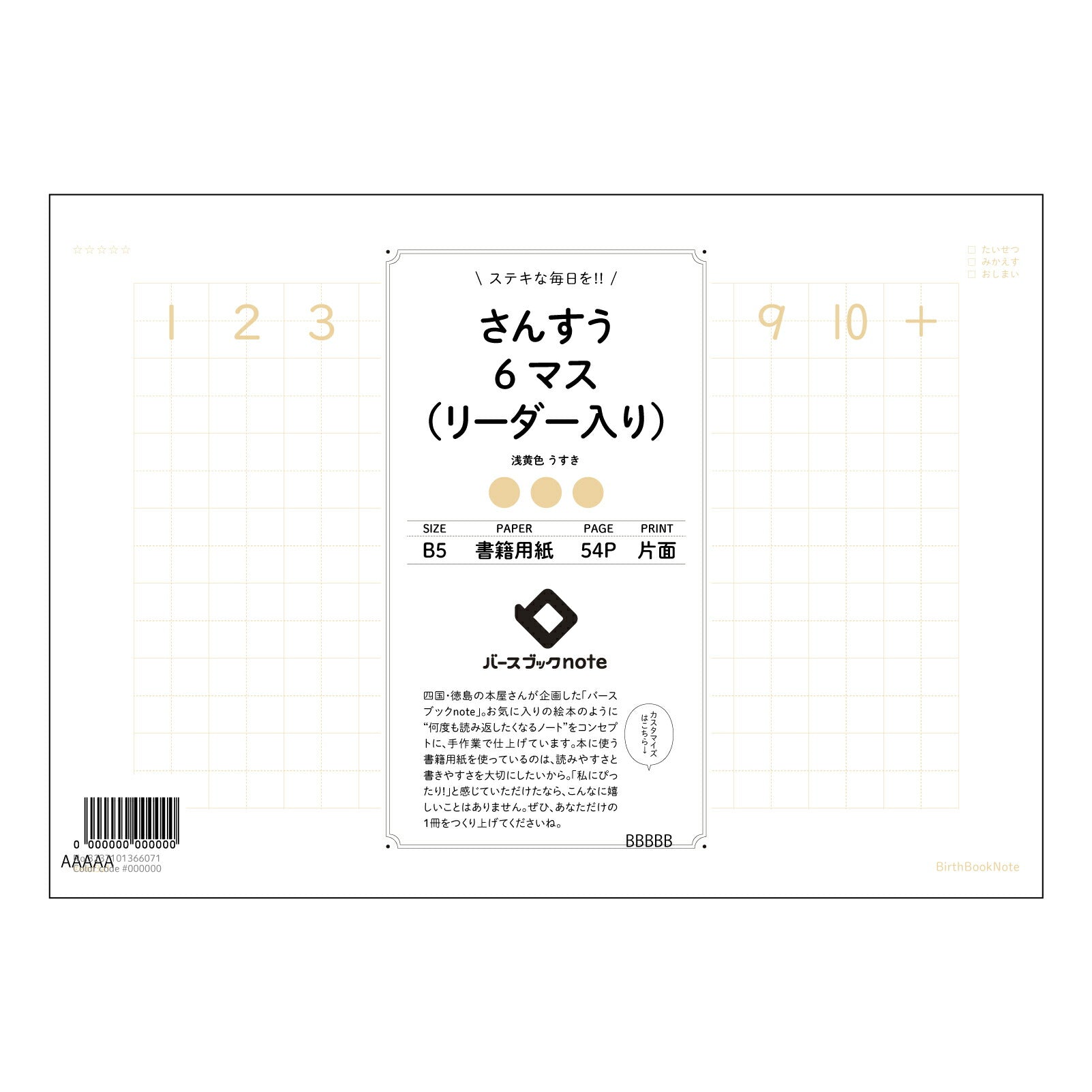 さんすう6マス（リーダー入り） さんすう6マスノート　計算と整理整頓で、学びを深めるB5ノート 【 B5 】 ルーズリーフ 26穴【 バースブックノート 】 2025年10月始まり(2026年1月始まり対応) スケジュール帳 手帳 月間マンスリー :  クリーム色/日本書籍用紙　 【3237101066071】 【 コクヨ 】 キャンパス 2穴 4穴 バインダー 布貼 【 マルマン 】クロッキー スケッチ ダブロック 勉強 大容量バインダーセット【BBN】本革 レザー クラフト 【手帳のタイムキーパー】
