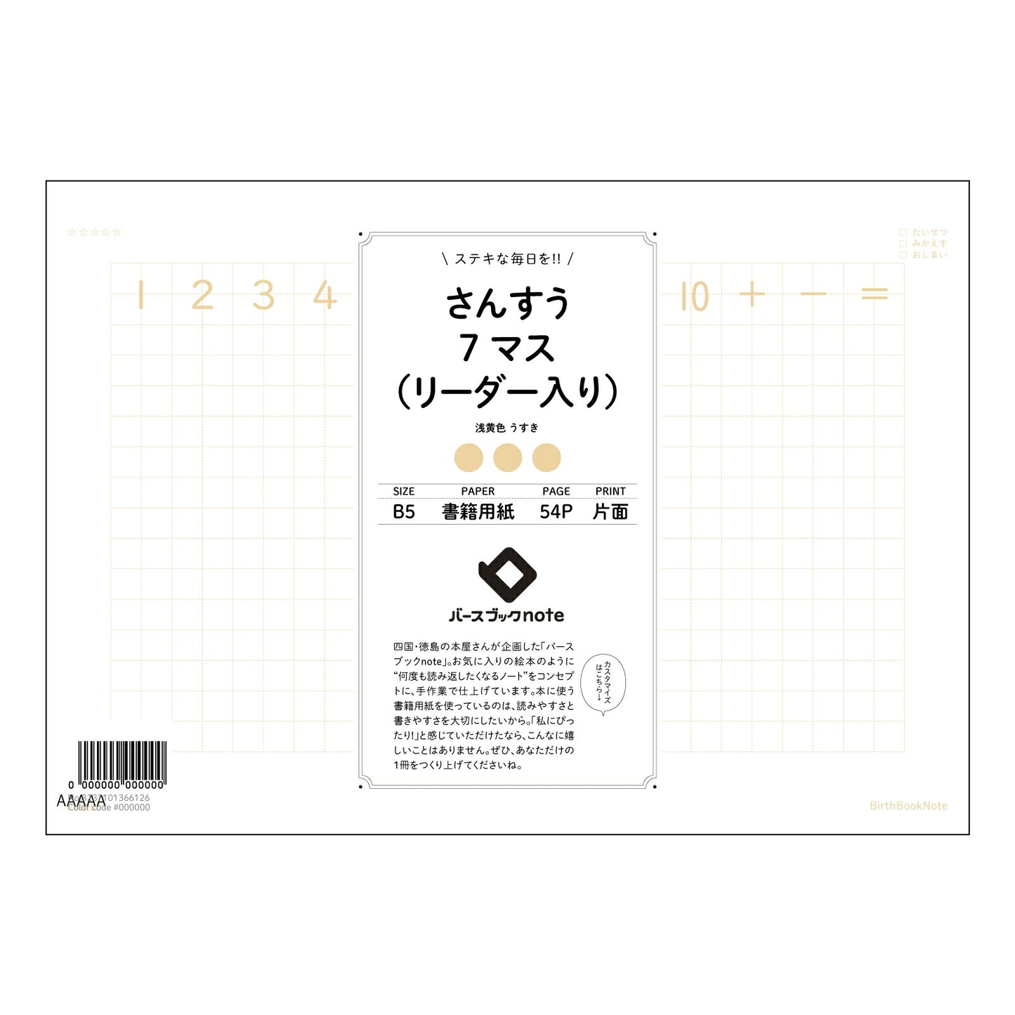 さんすう7マス（リーダー入り） すっきり計算ノート　七マスリーダー付き 【 B5 】 ルーズリーフ 26穴【 バースブックノート 】 2025年10月始まり(2026年1月始まり対応) スケジュール帳 手帳 月間マンスリー :  クリーム色/日本書籍用紙　 【3237101066126】 【 コクヨ 】 キャンパス 2穴 4穴 バインダー 布貼 【 マルマン 】クロッキー スケッチ ダブロック 勉強 大容量バインダーセット【BBN】本革 レザー クラフト 【手帳のタイムキーパー】