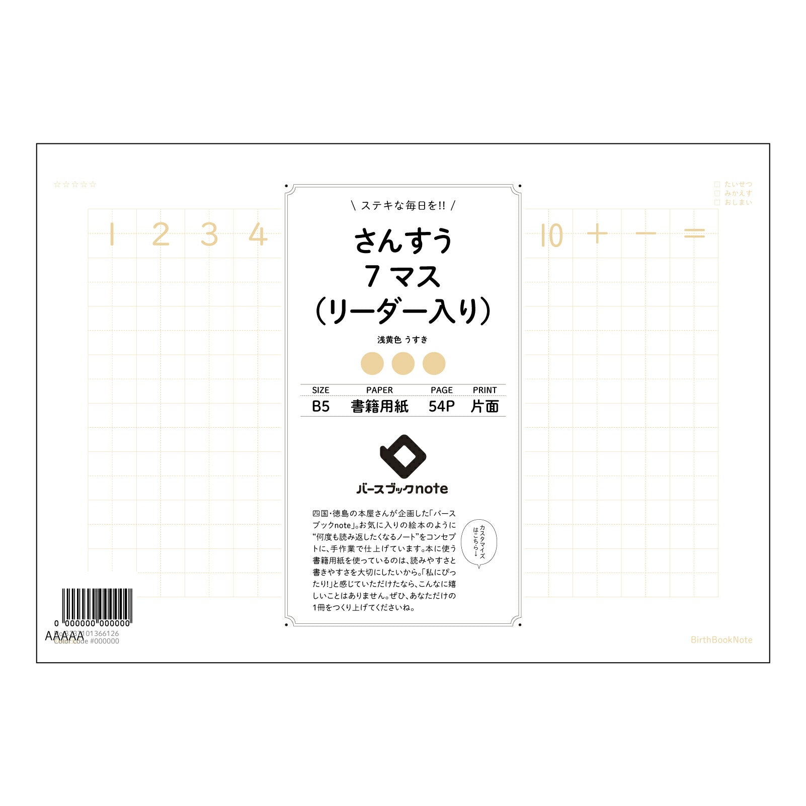 さんすう7マス（リーダー入り） すっきり計算ノート　七マスリーダー付き 【 B5 】 ルーズリーフ 26穴【 バースブックノート 】 2025年10月始まり(2026年1月始まり対応) スケジュール帳 手帳 月間マンスリー :  クリーム色/日本書籍用紙　 【3237101066126】 【 コクヨ 】 キャンパス 2穴 4穴 バインダー 布貼 【 マルマン 】クロッキー スケッチ ダブロック 勉強 大容量バインダーセット【BBN】本革 レザー クラフト 【手帳のタイムキーパー】